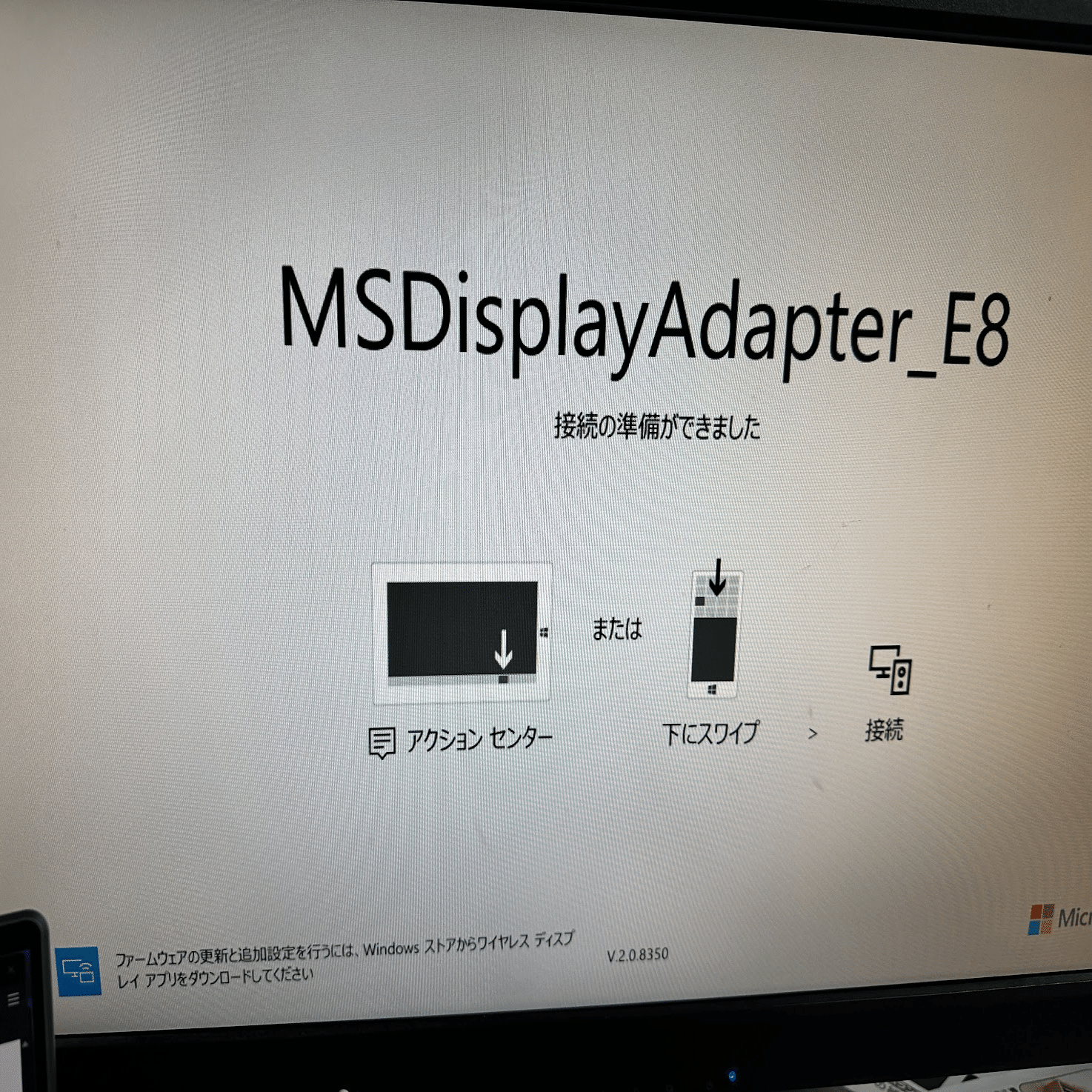 Microsoft Wireless Display Adapter は、ファームウェアを