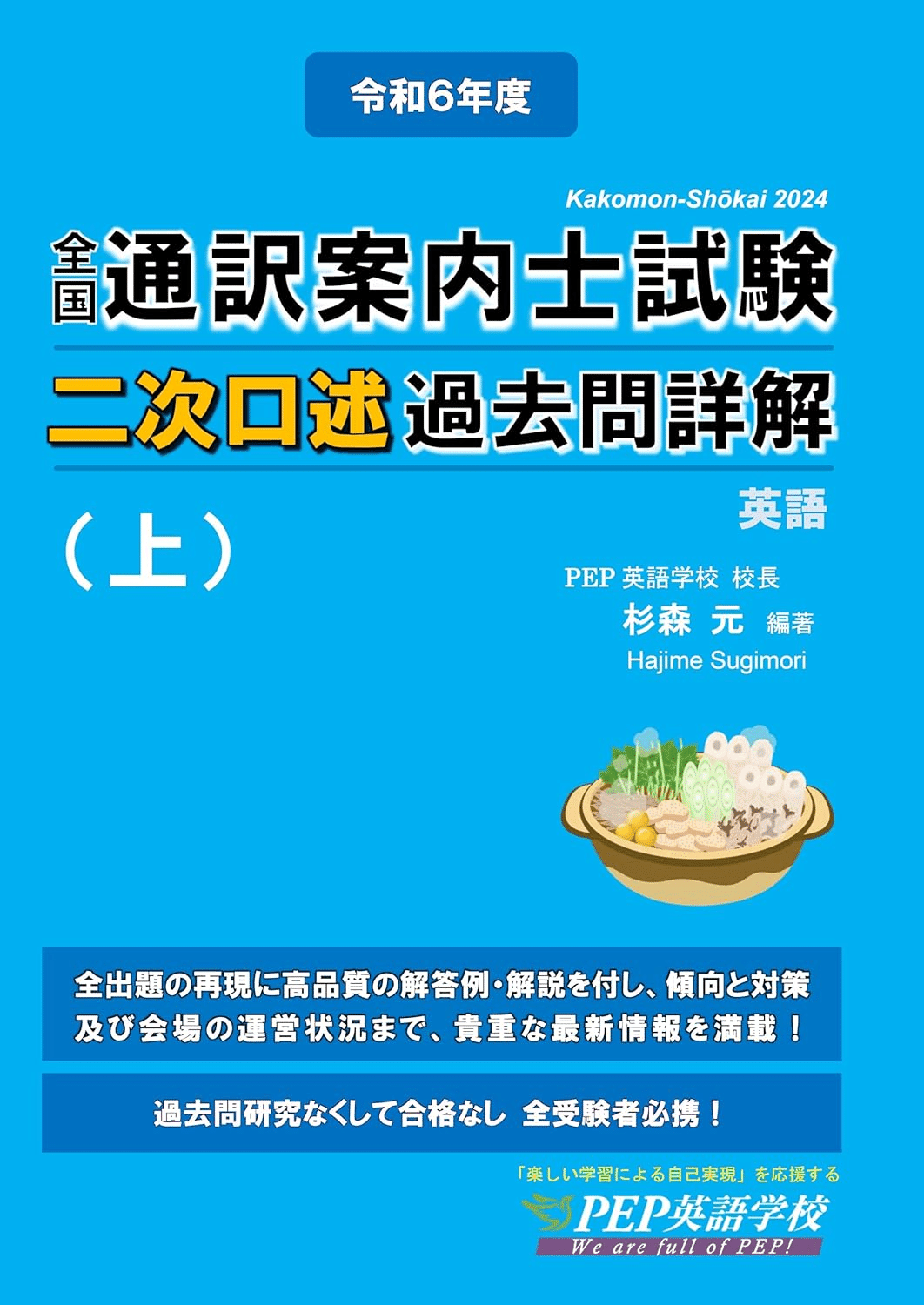 全国通訳案内士試験に独学で合格した私の参考書・Webサイト・ロード