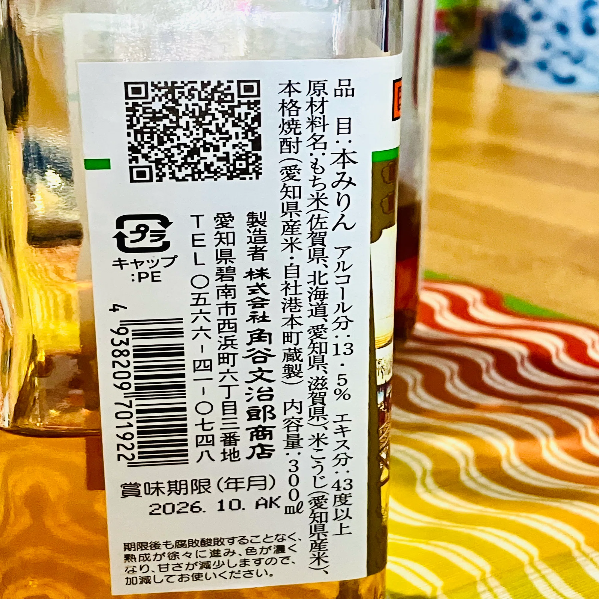 三河みりん一升瓶×4