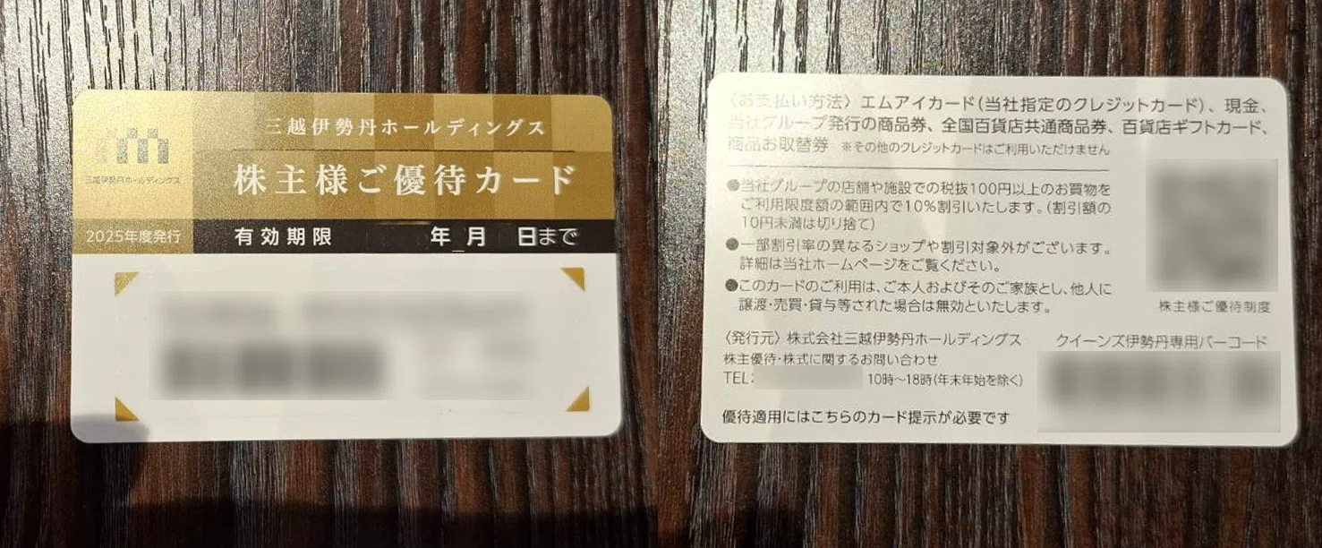 三越伊勢丹の株主優待カードでデパ地下・デパコスも10%OFF!賢い 三越伊勢丹の株主優待カードでデパ地下・デパコスも10%OFF!賢い