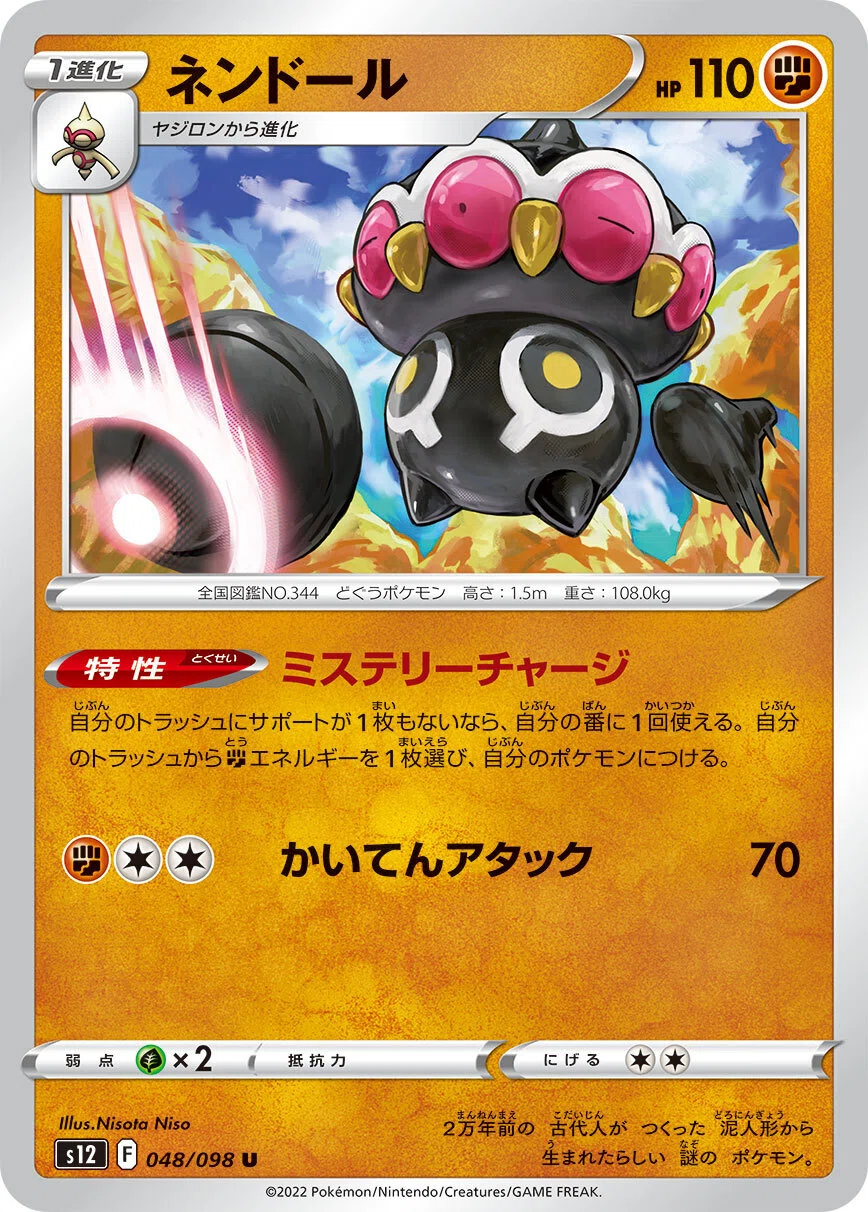 ポケカの歴代ネンドール｜リユルン