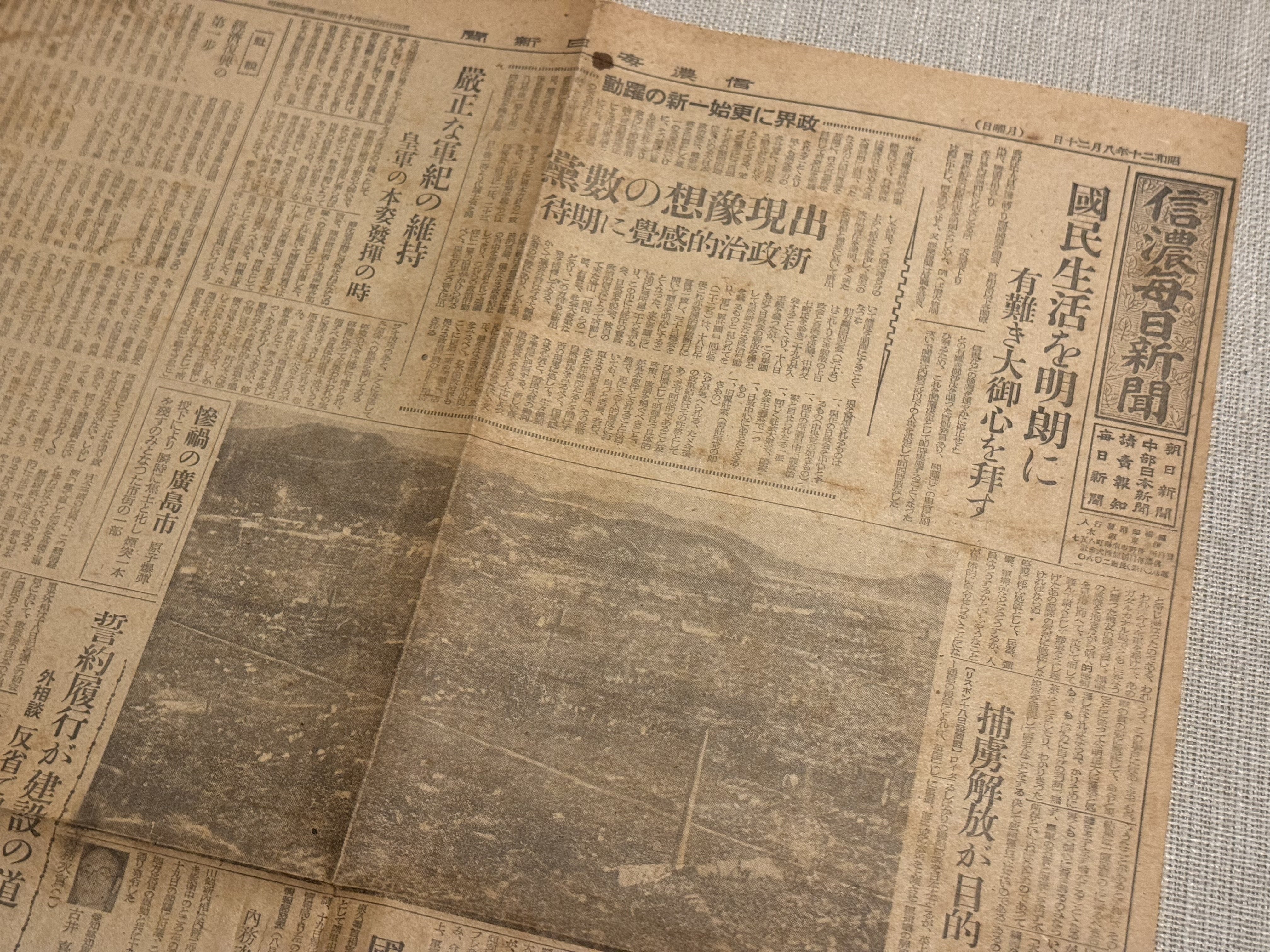 新聞の端切れ ちょっと未来への希望を書いてみたいー焼跡からの新聞を見つつ