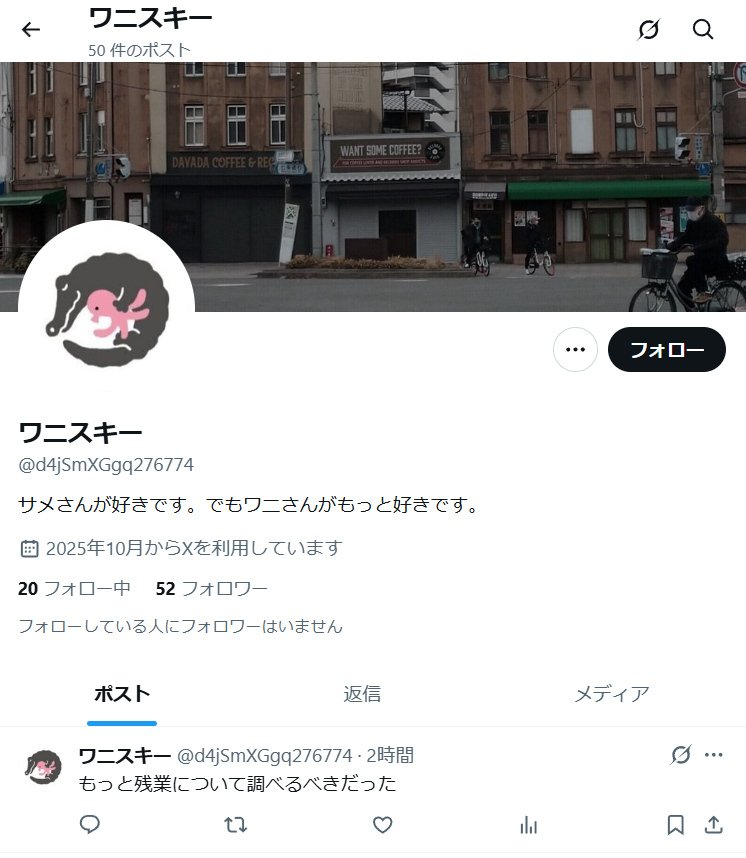 11/28追記】なりすましアカウントを作られてしまった｜ワニスキー