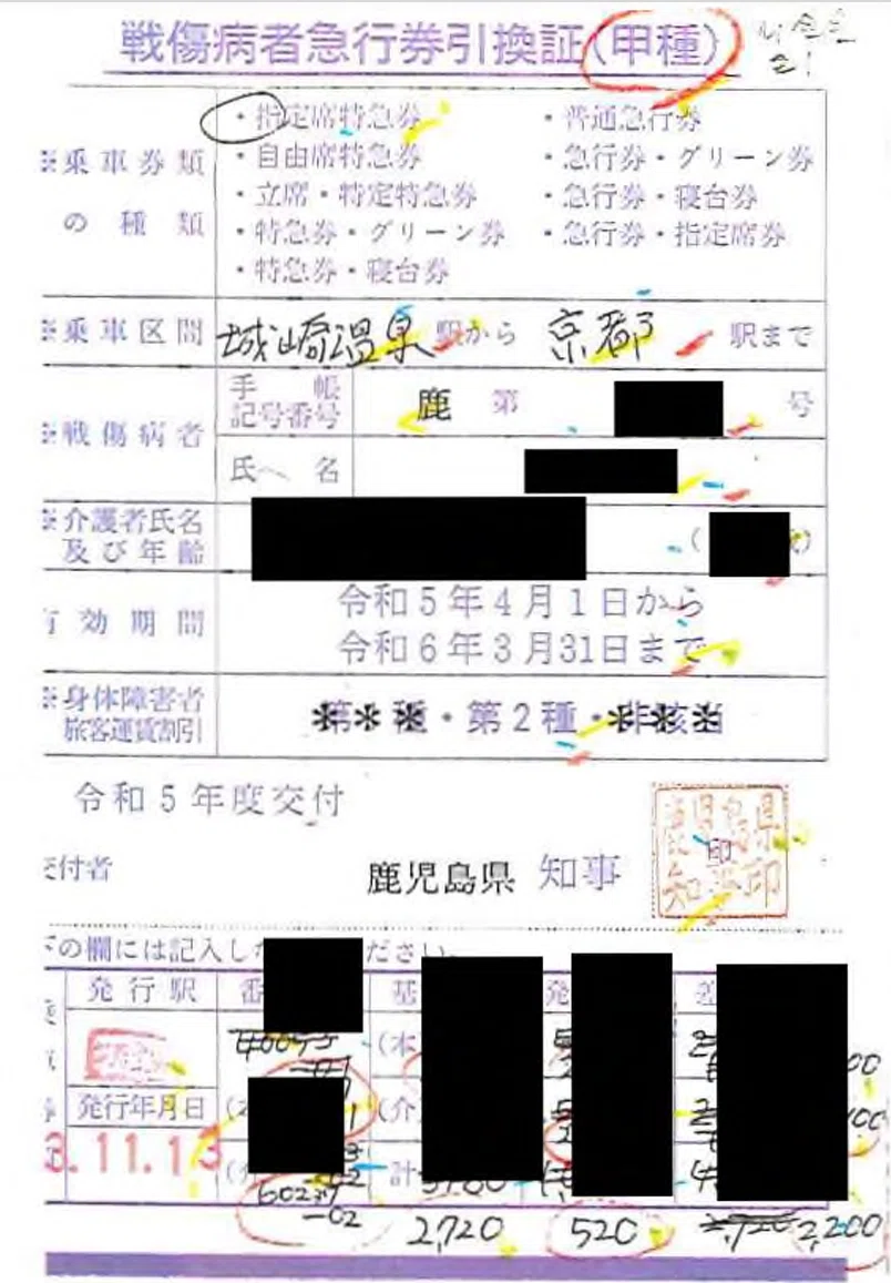令和5年度の戦傷病者等乗車券類引換実績｜kisoku_yakkan