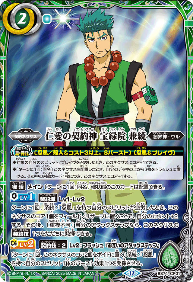 バトスピ 忍風 デッキ 兼続 スリーブ付き バトスピ】愛の化身【宝緑院兼続】｜いろは