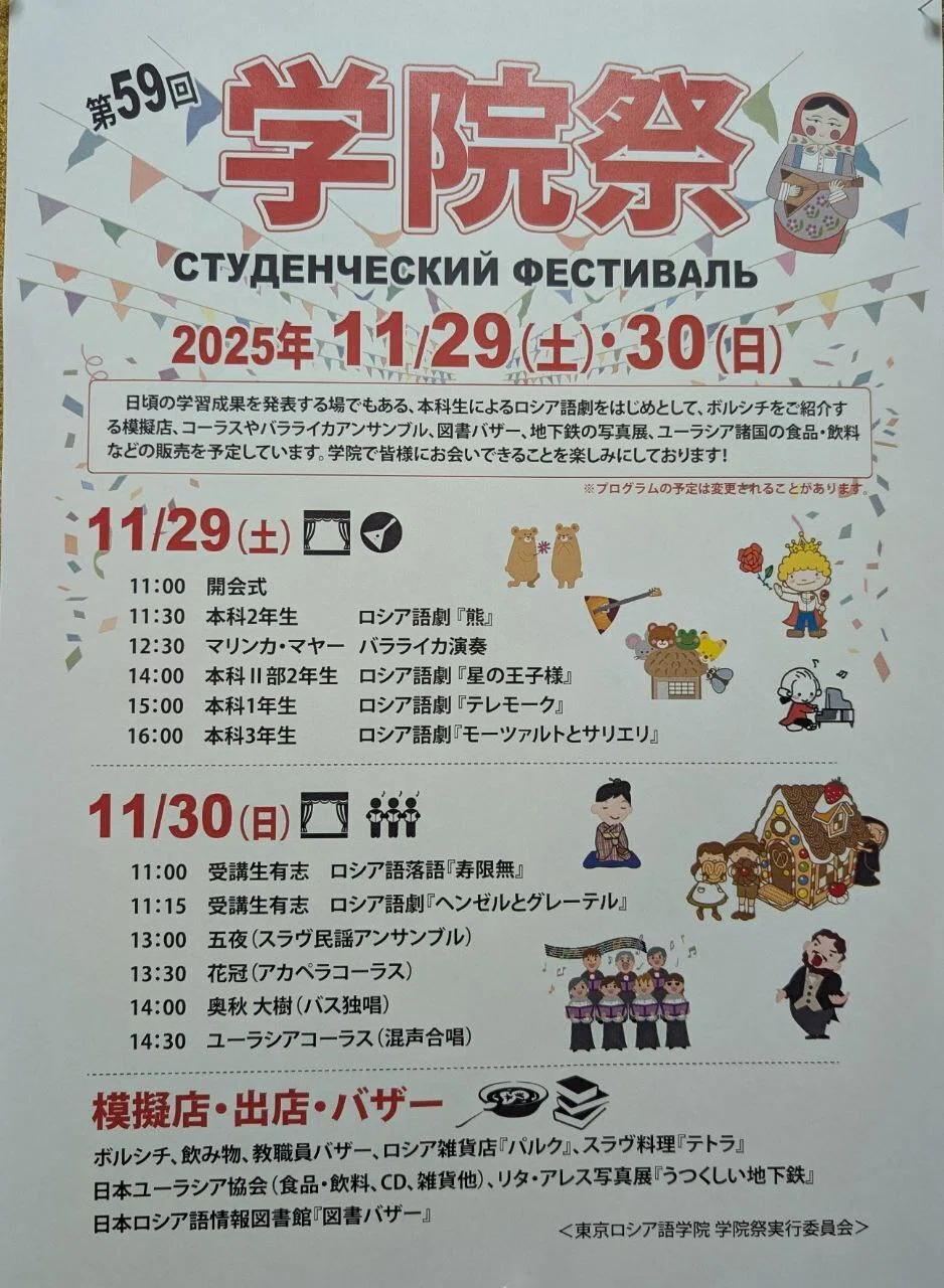 東京 ロシア 語 学院