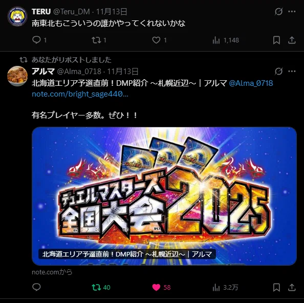 2025エリア予選出場選手をうろ覚えと偏見で紹介していく～宮城県編～｜TERU