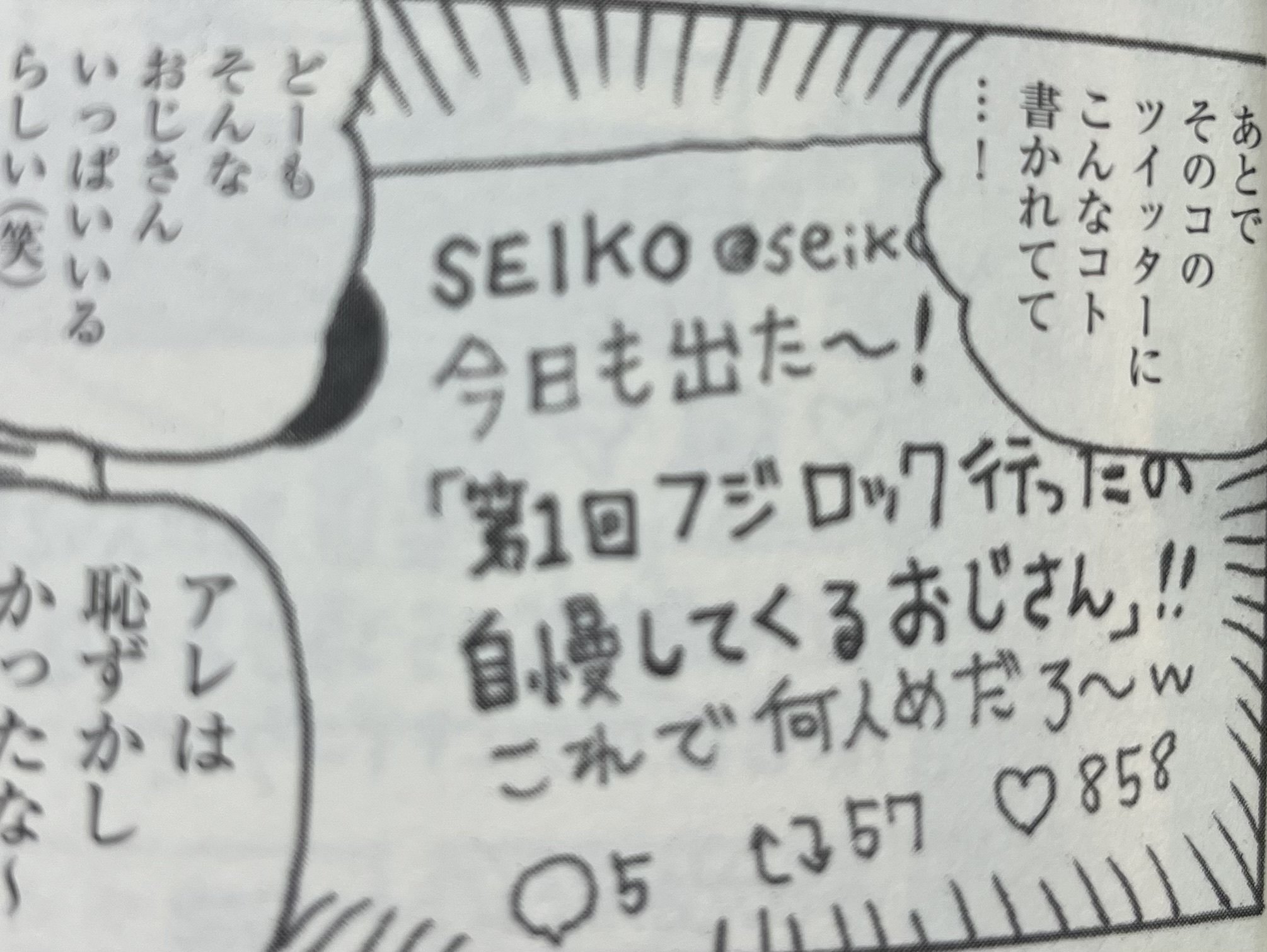 フジロック'97の思い出｜chick_d