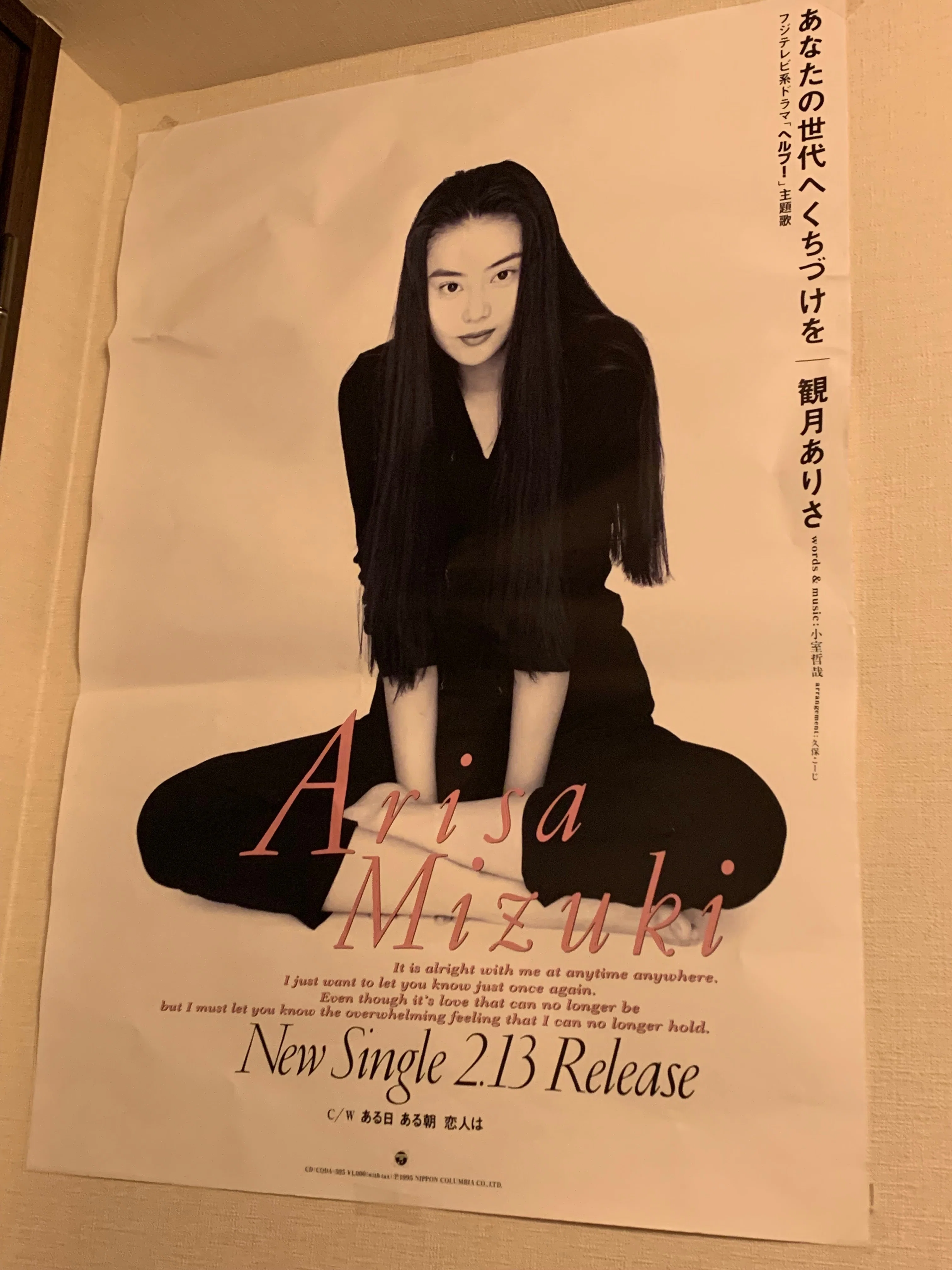 観月ありさ3のポスターを買った｜浅野公喜 コウキシャウト(Kouki