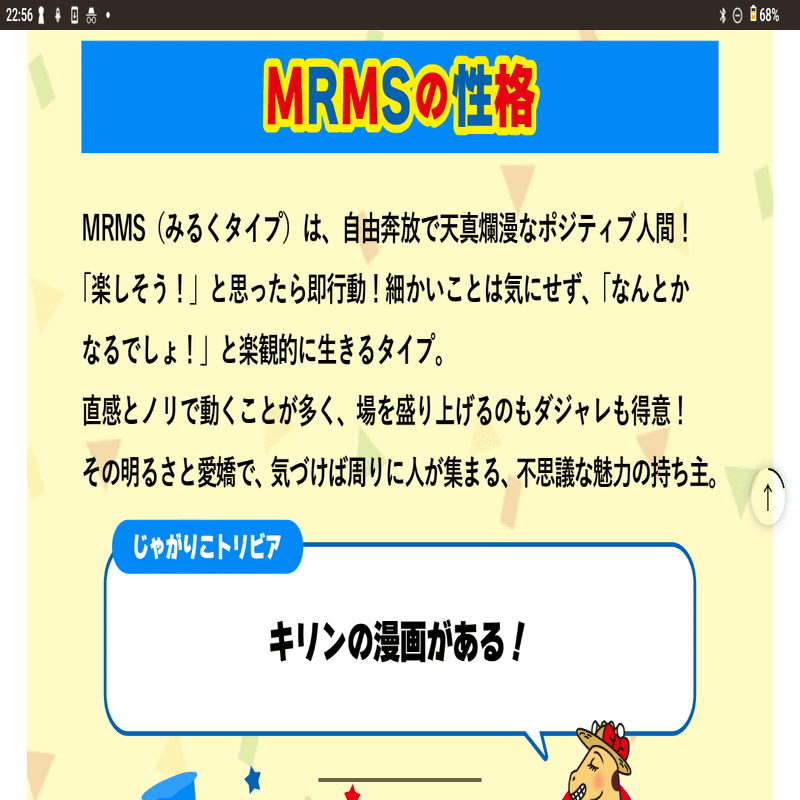 じゃがりこ診断やってみたっ！！｜toropogy＠ガンダム好き