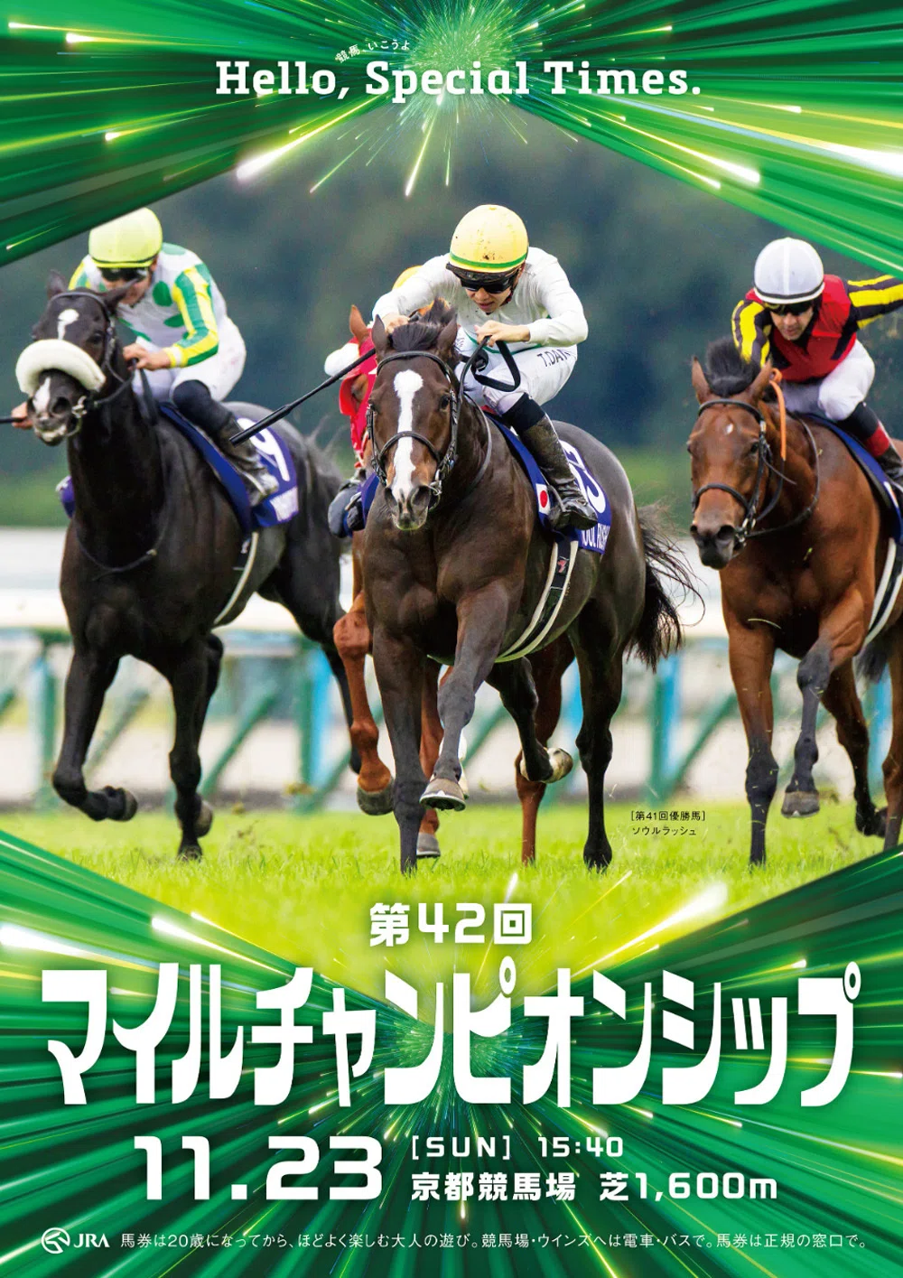 競馬出資者限定セリフォス ベンチコート マイルチャンピオンシップ記念 