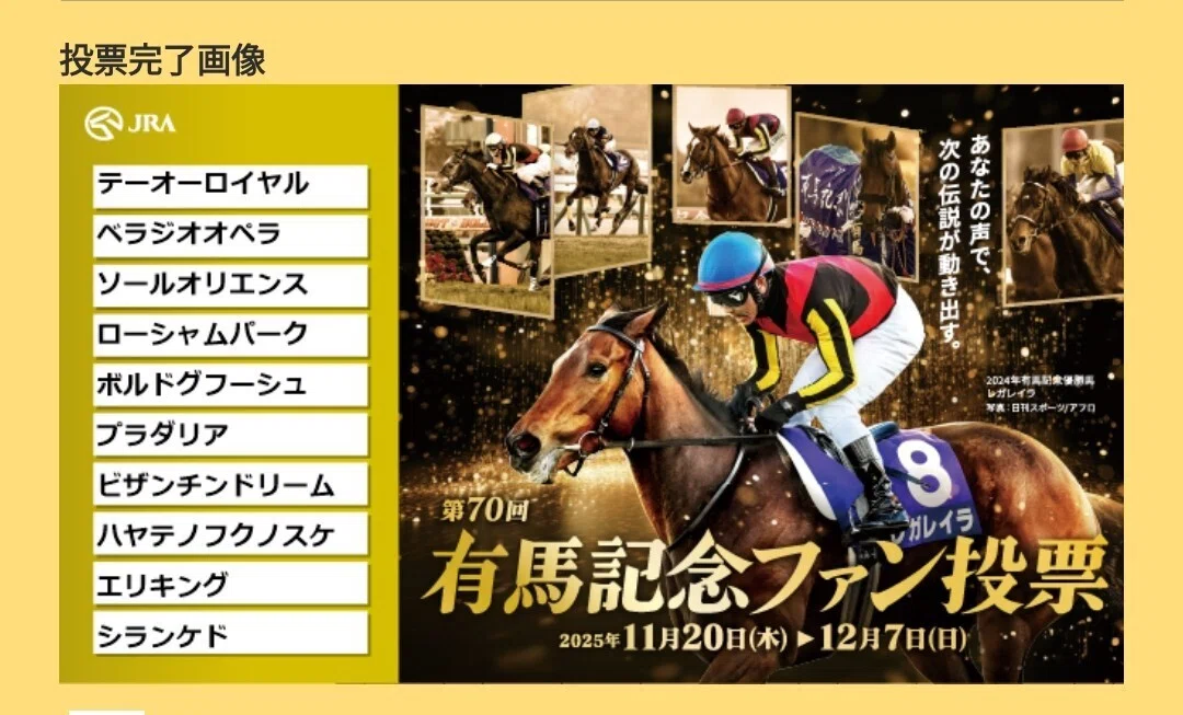 第70回 有馬記念】ファン投票始まりましたよー🏇｜TASEI ☆フォロバ100 ☆