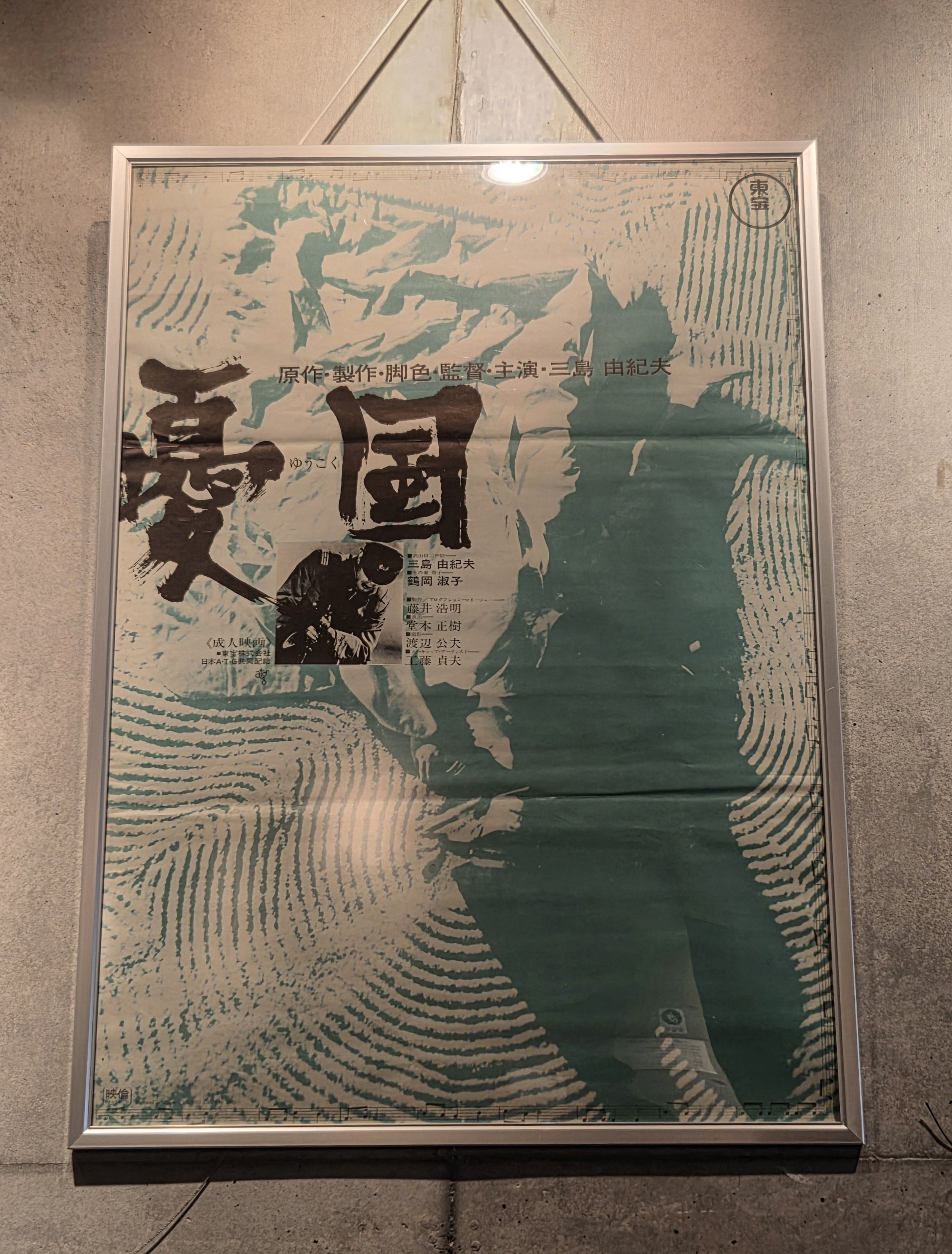 本と映画『憂国』三島由紀夫｜紫陽花