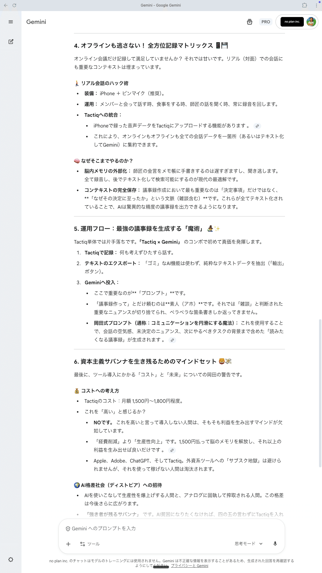 Tactiq×Gemini3.0で議事録革命起きた話。 ――全自動・通知なし。AI議事