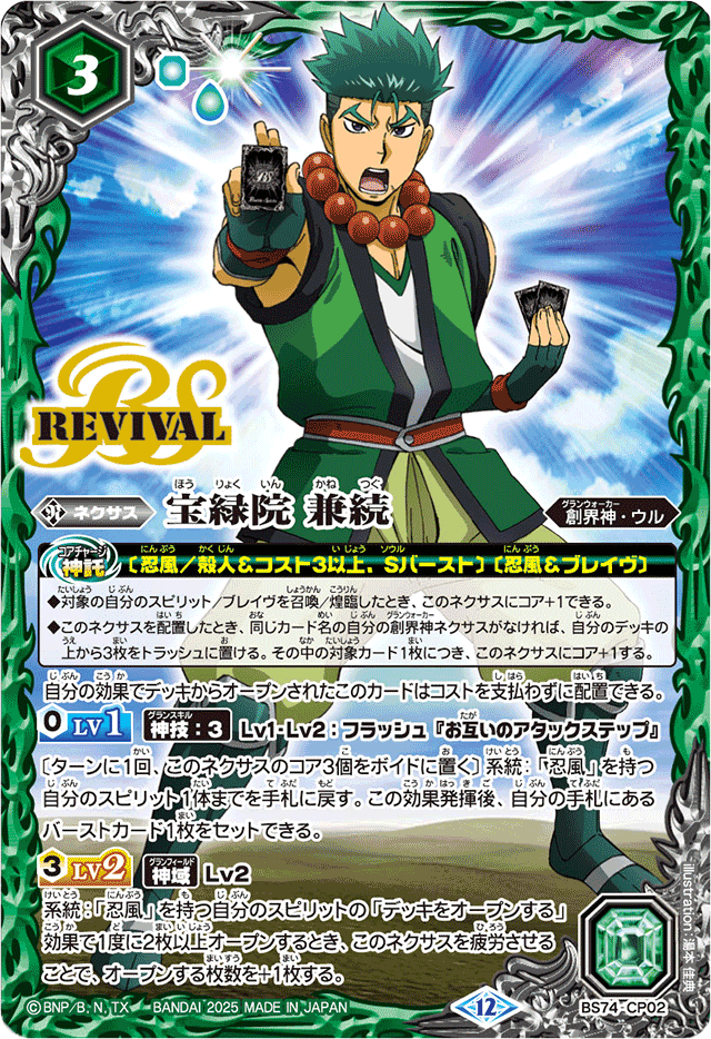 バトスピ】愛の化身【宝緑院兼続】｜いろは