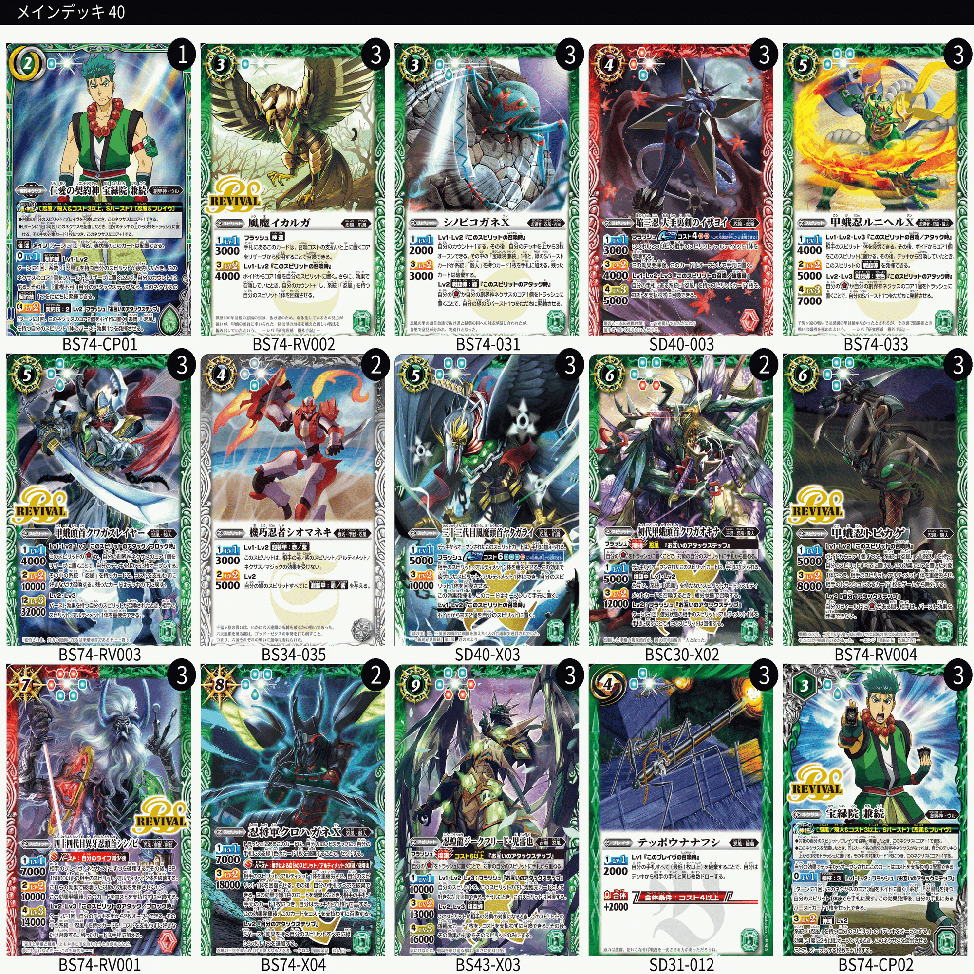 バトスピ】愛の化身【宝緑院兼続】｜いろは