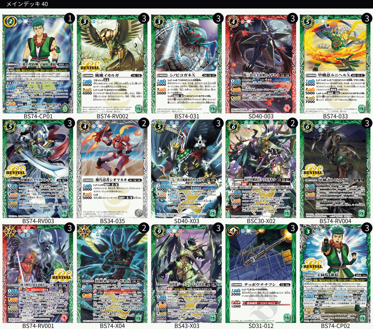 バトスピ】愛の化身【宝緑院兼続】｜いろは