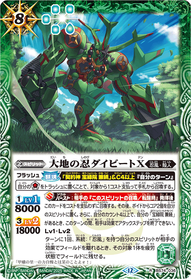 バトスピ】愛の化身【宝緑院兼続】｜いろは