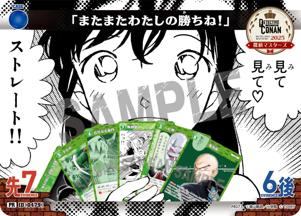 6弾】5回優勝！緑YAIBAの思い出｜コナンカード