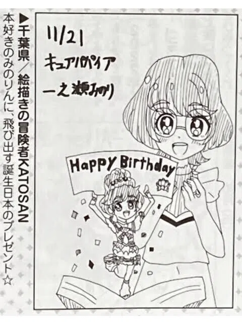 11月21日はキュアパパイアの誕生日2025｜絵描きの冒険者KATOSAN