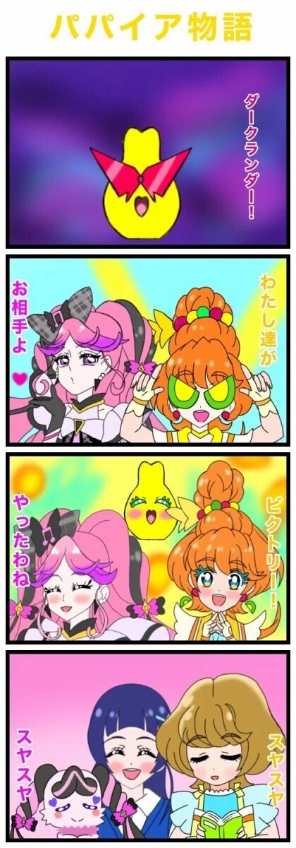 11月21日はキュアパパイアの誕生日2025｜絵描きの冒険者KATOSAN