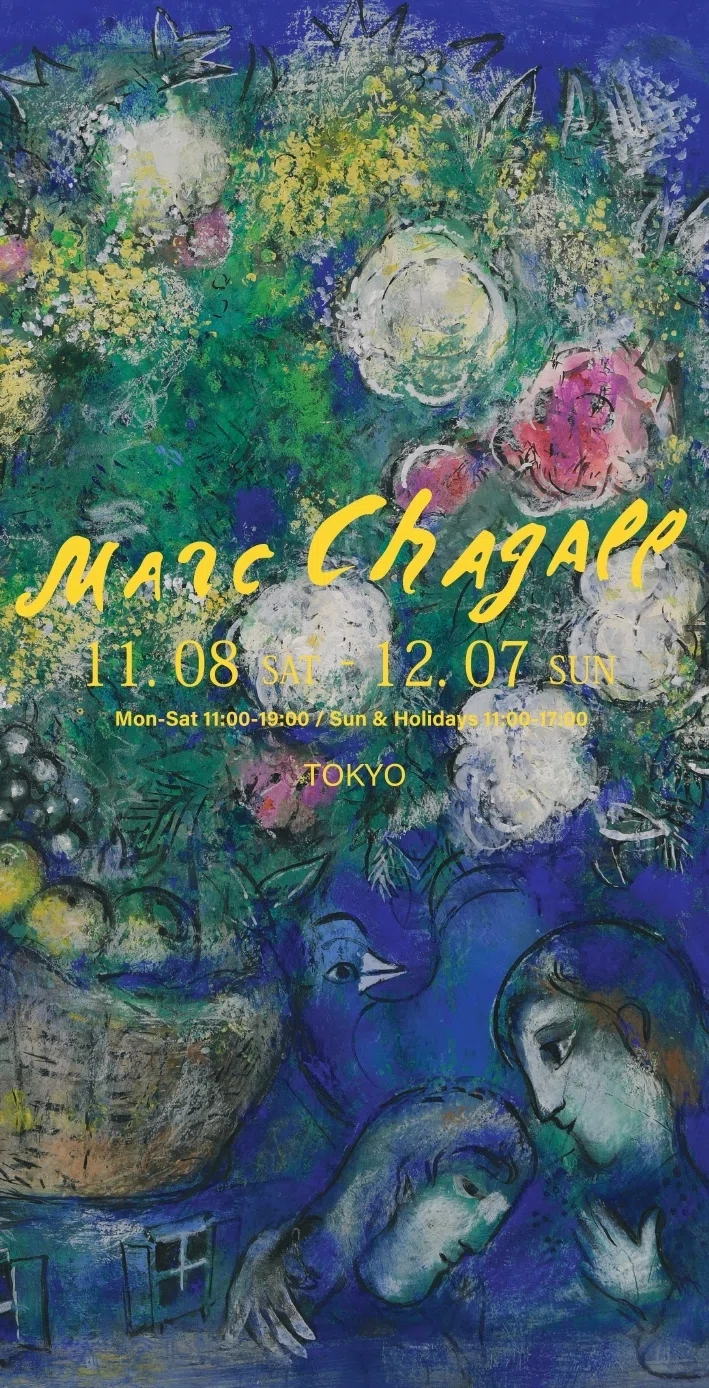 マルク シャガール、【動物たちのバレエ】、希少な画集より シャガール展を観た！｜桑原亘之介