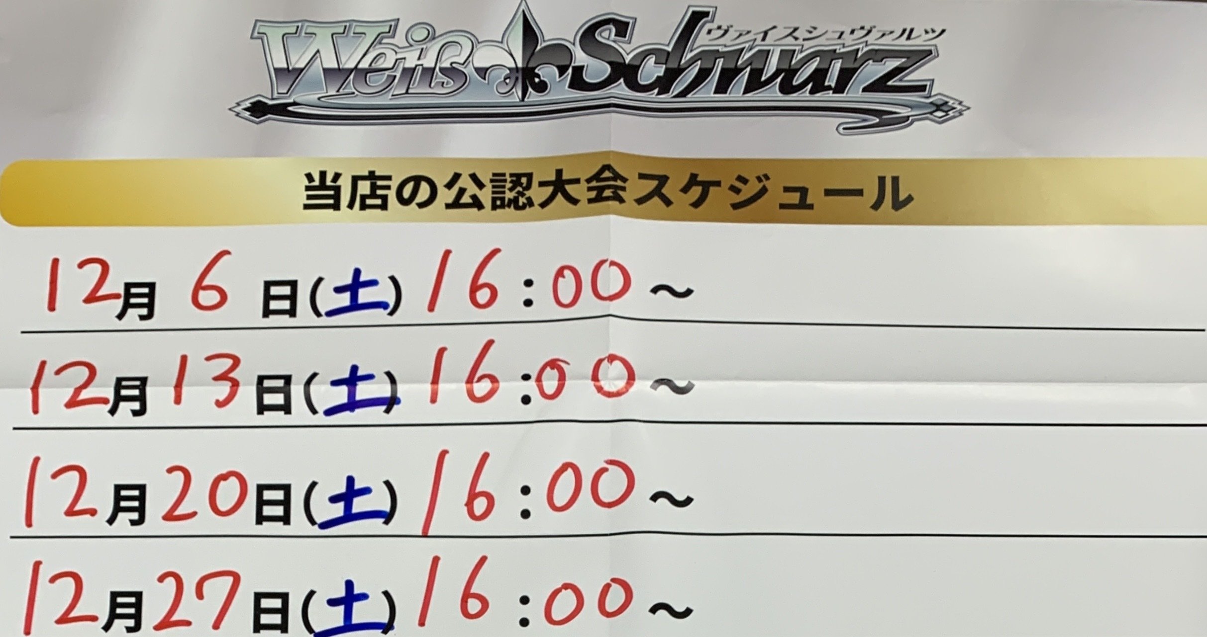 ヴァイスシュヴァルツショップファイト2025 12月WS ショップ大会
