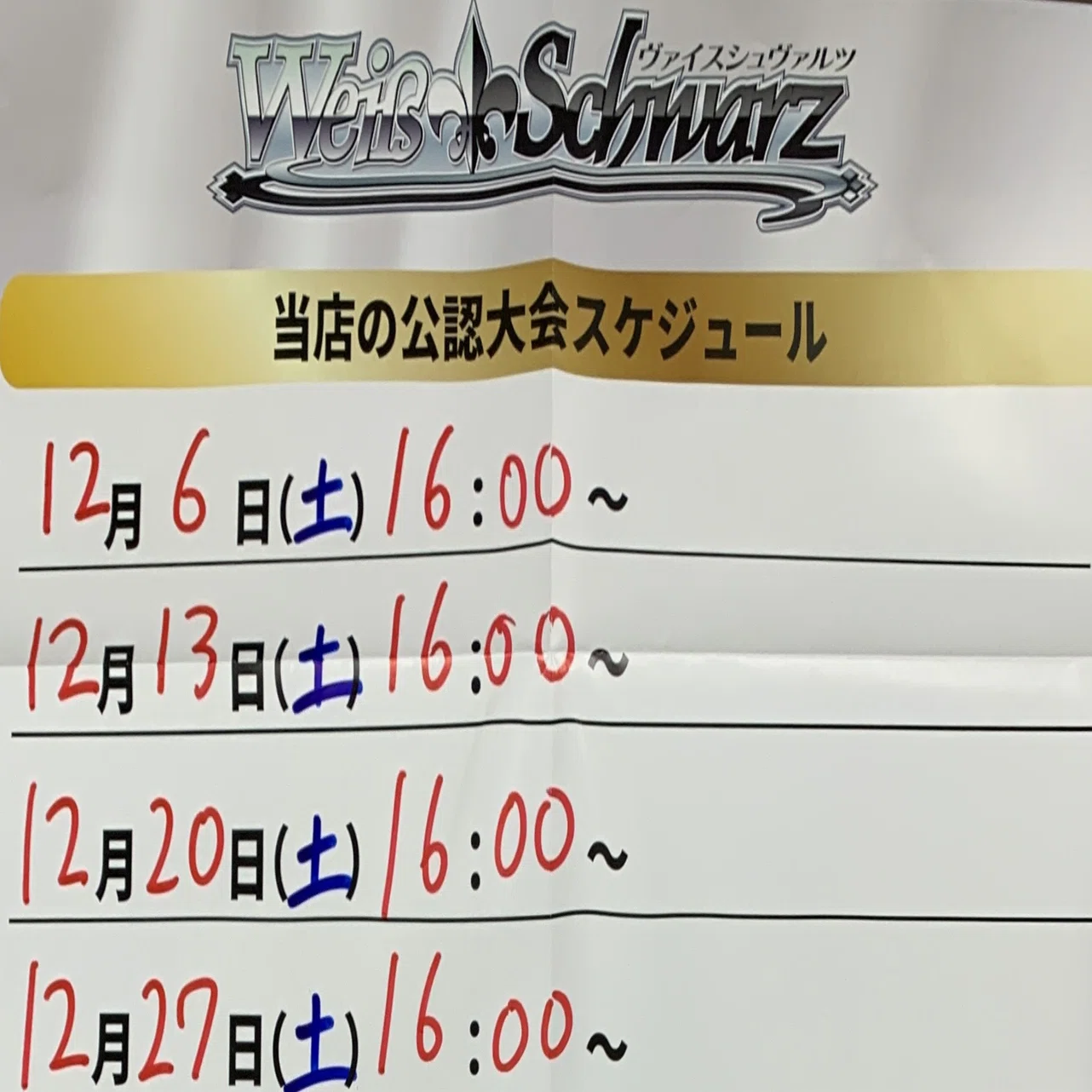 ヴァイスシュヴァルツショップファイト2025 12月WS ショップ大会 