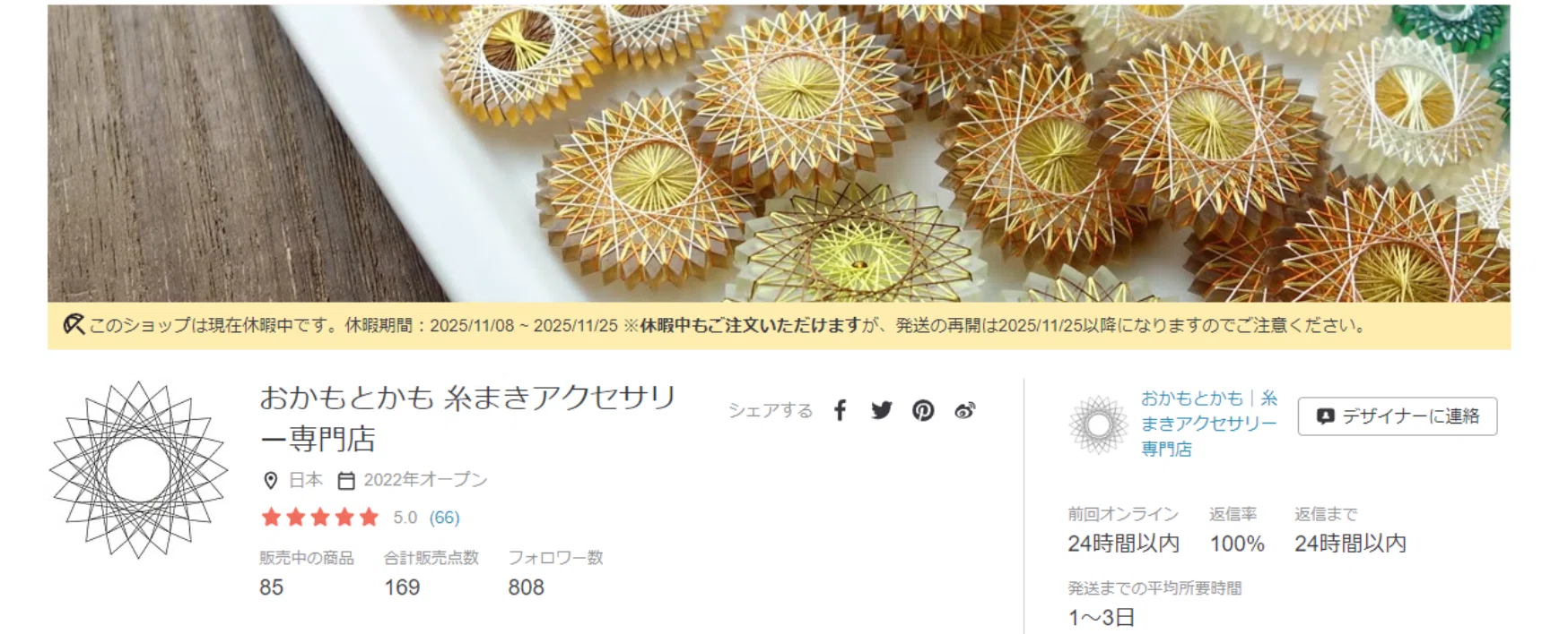 気が引けるけど臨時休業｜おかもとかも | 糸まきアクセサリー専門店