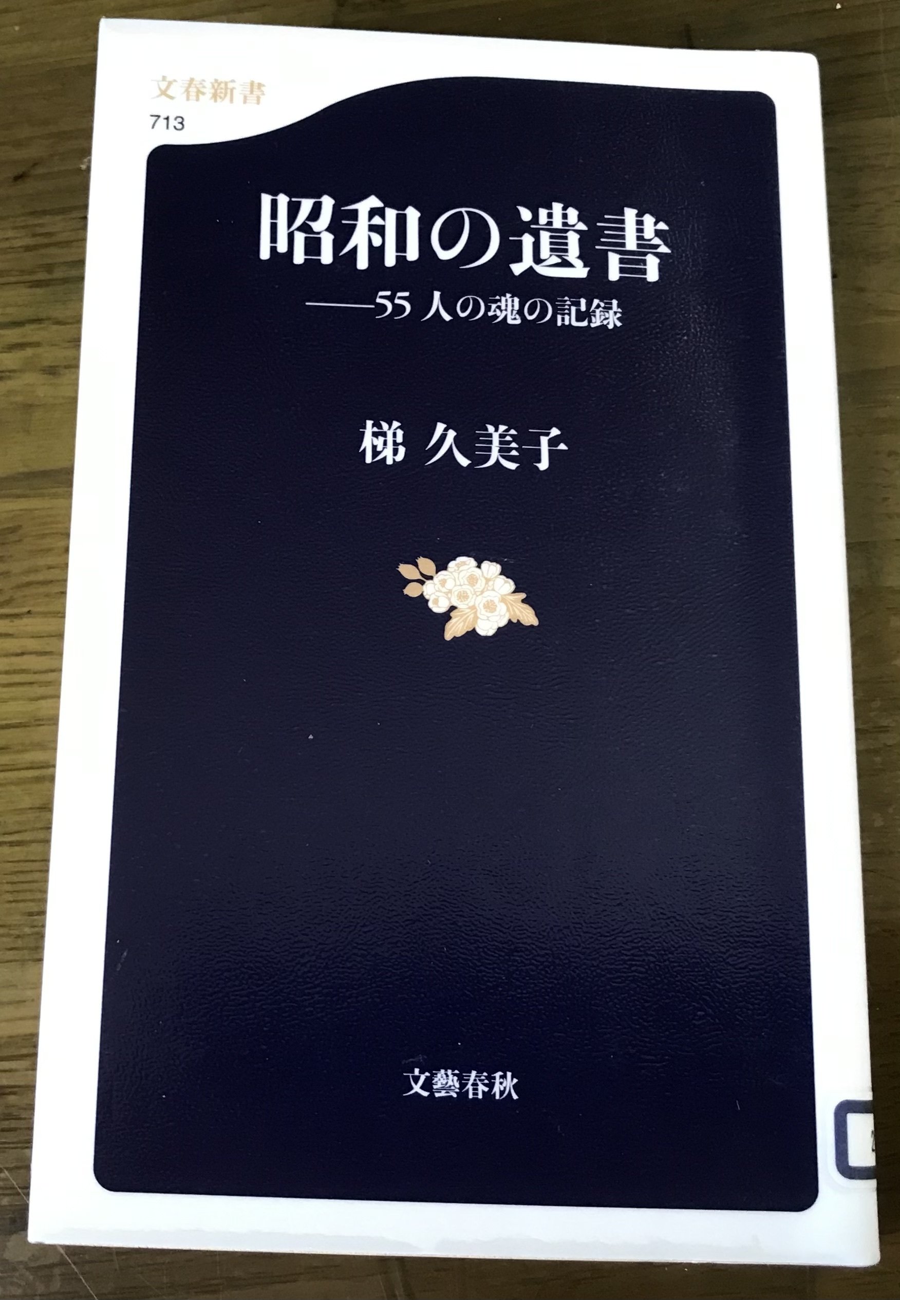 昭和の遺書」｜TOMOKI