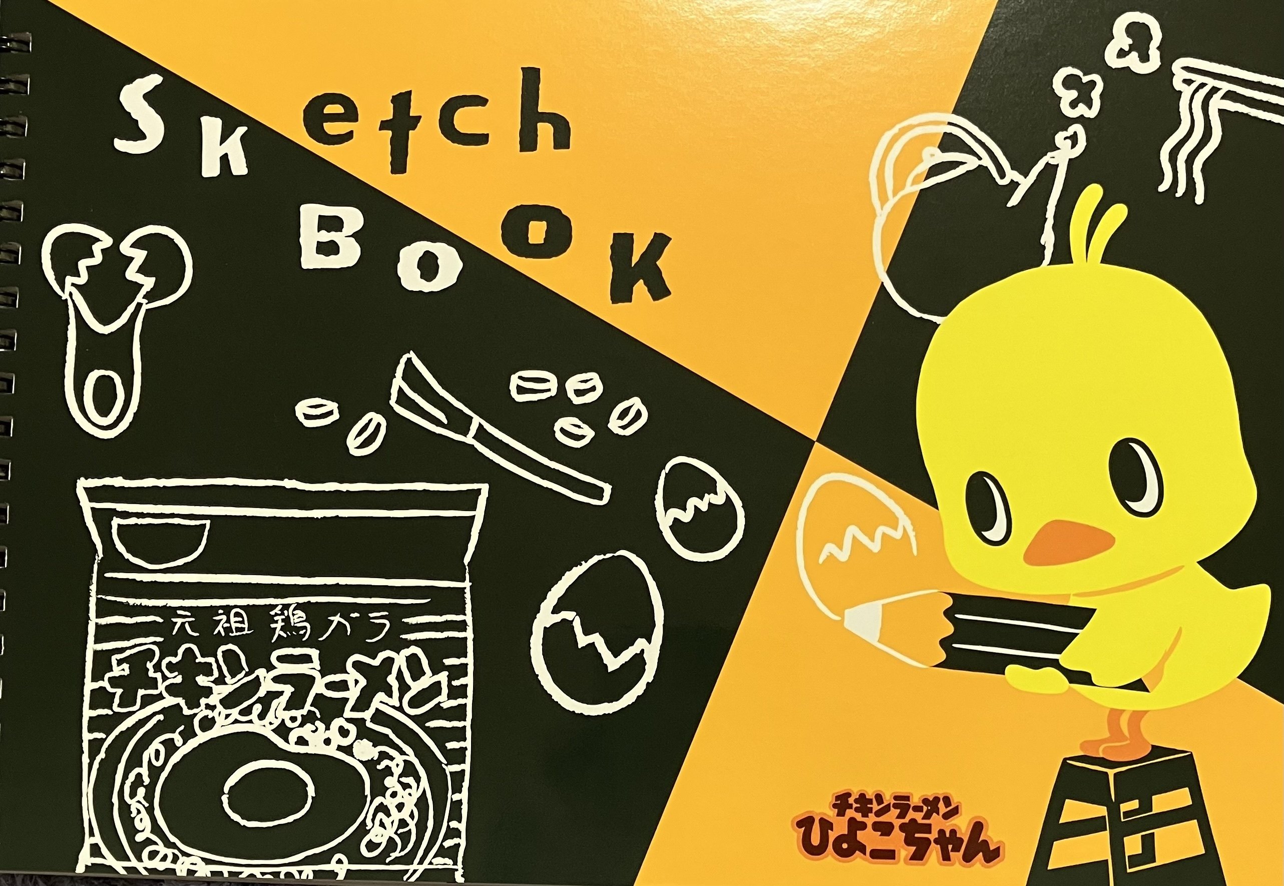 ひよこちゃん マルマンスケッチブック｜えいみ