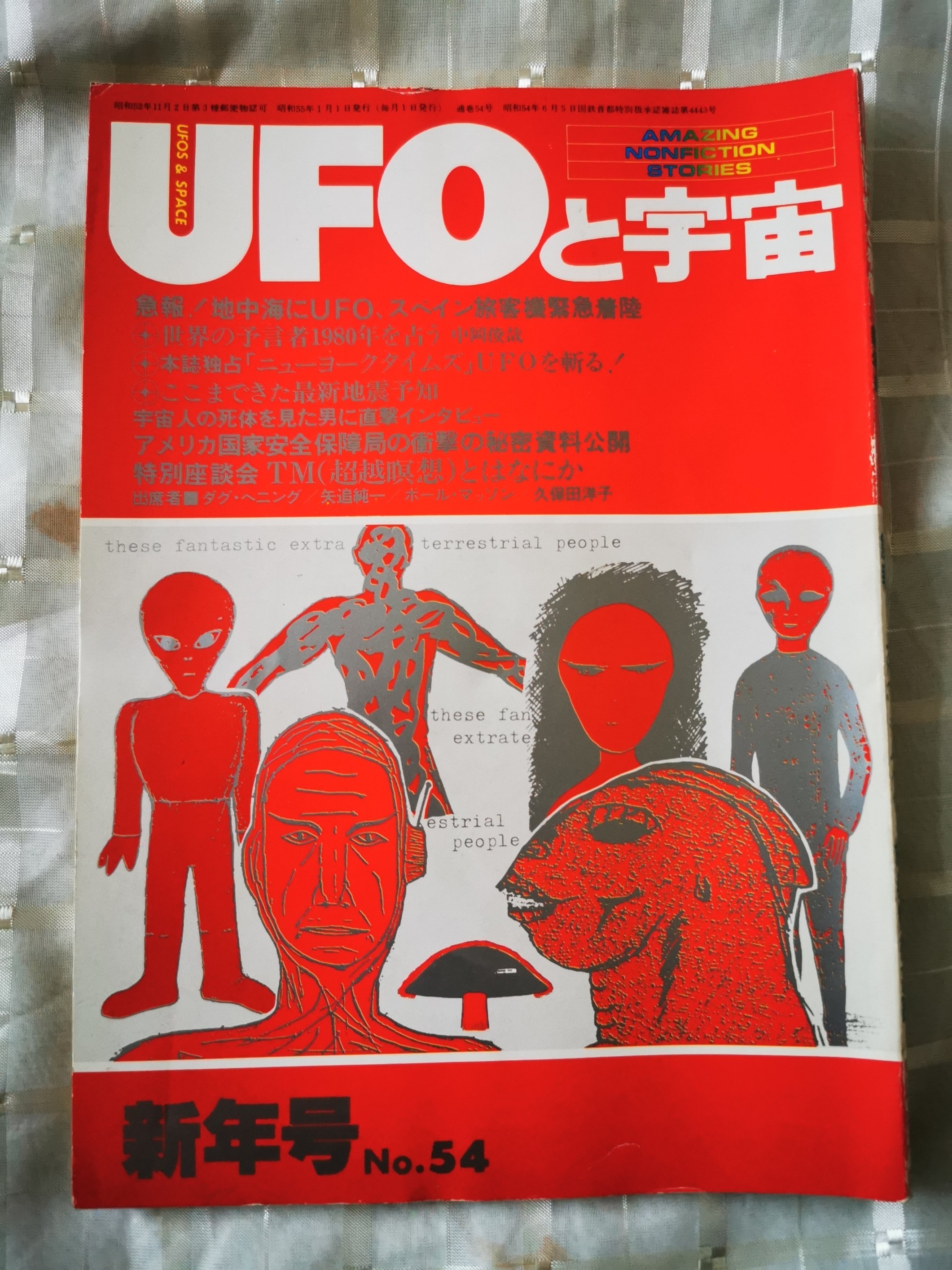 UFOと宇宙」っていう本！｜Akane