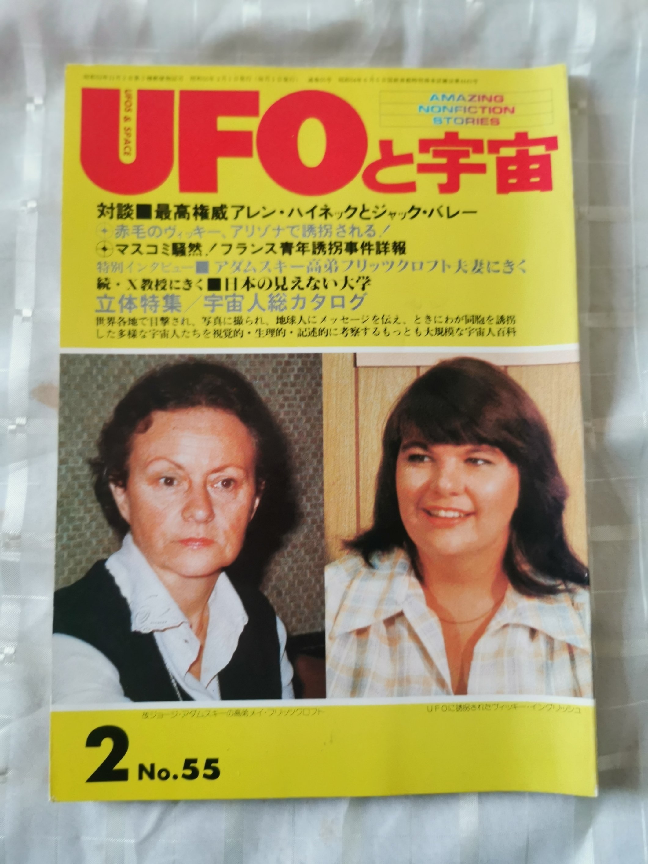 UFOと宇宙」っていう本！｜Akane