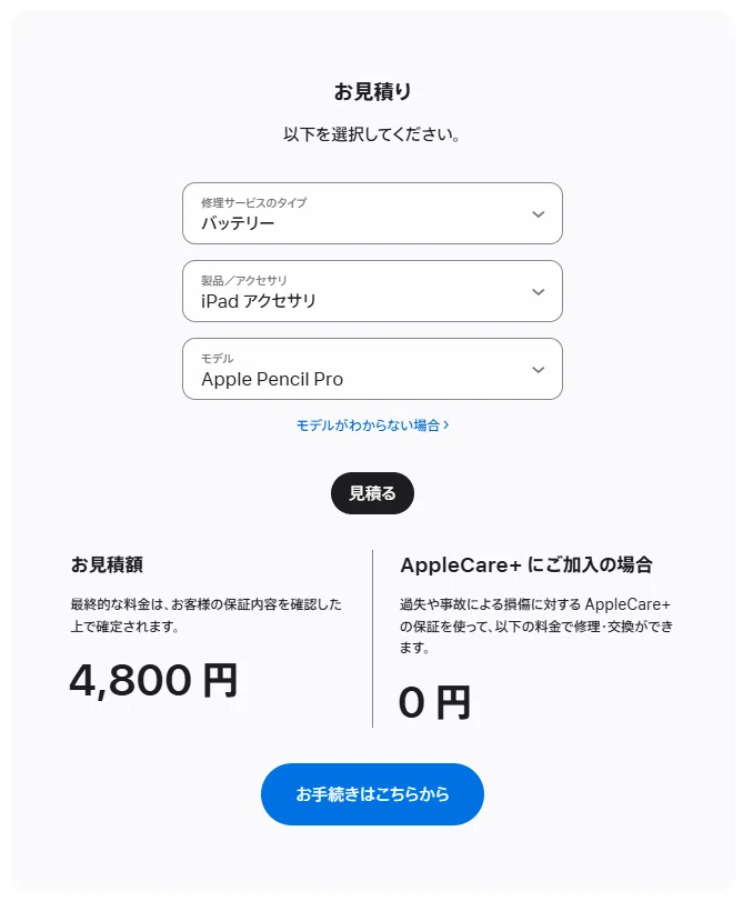 後編】Apple Pencil修理で迷宮入りした話｜ほん