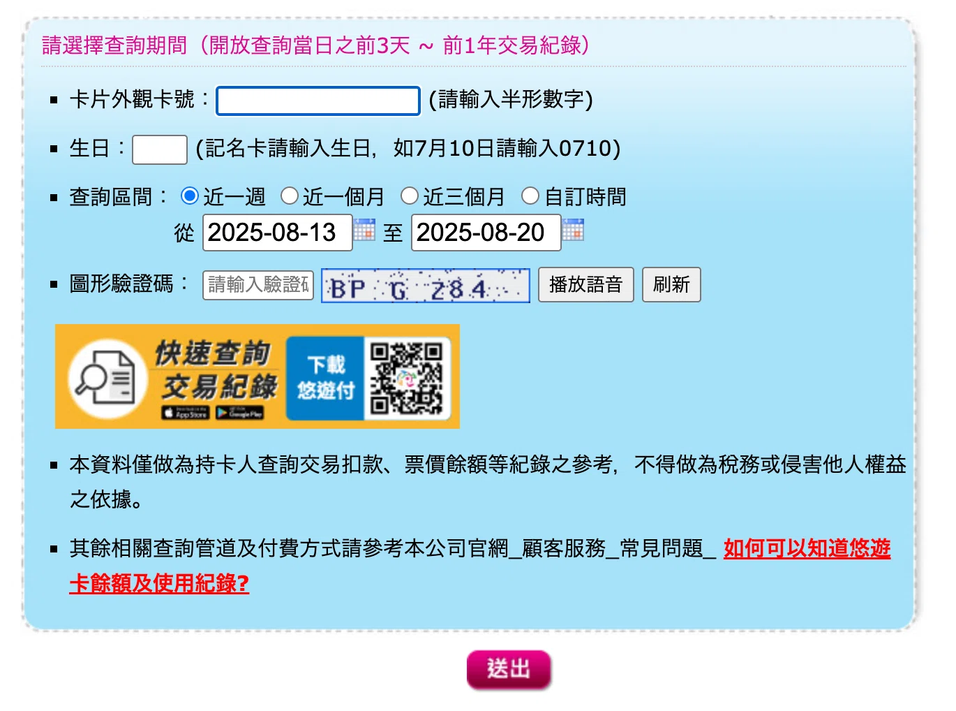 2025年版】悠遊カード(ヨウヨウカー)の残高をWebで確認する方法｜日本