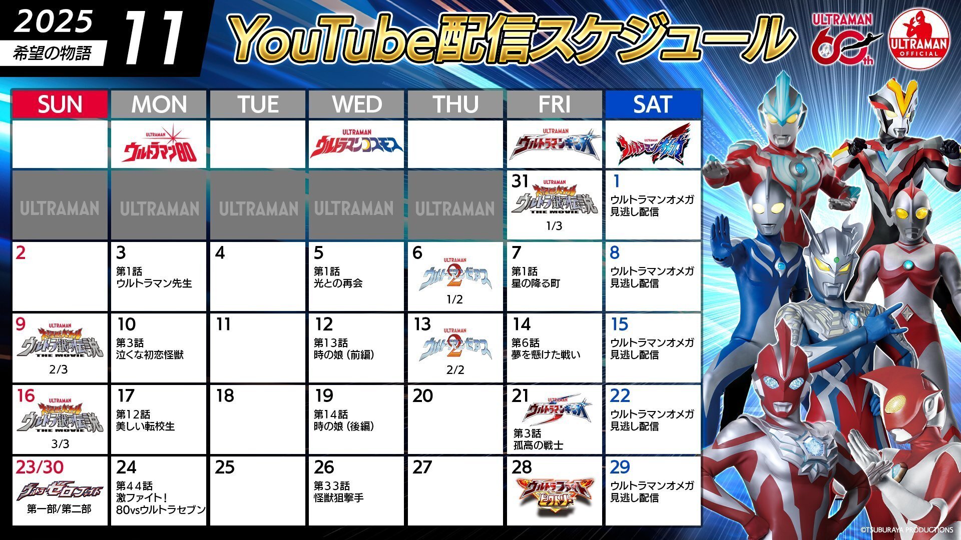 特別配信＞『ウルトラマンギンガ』第6話 「夢を懸けた戦い