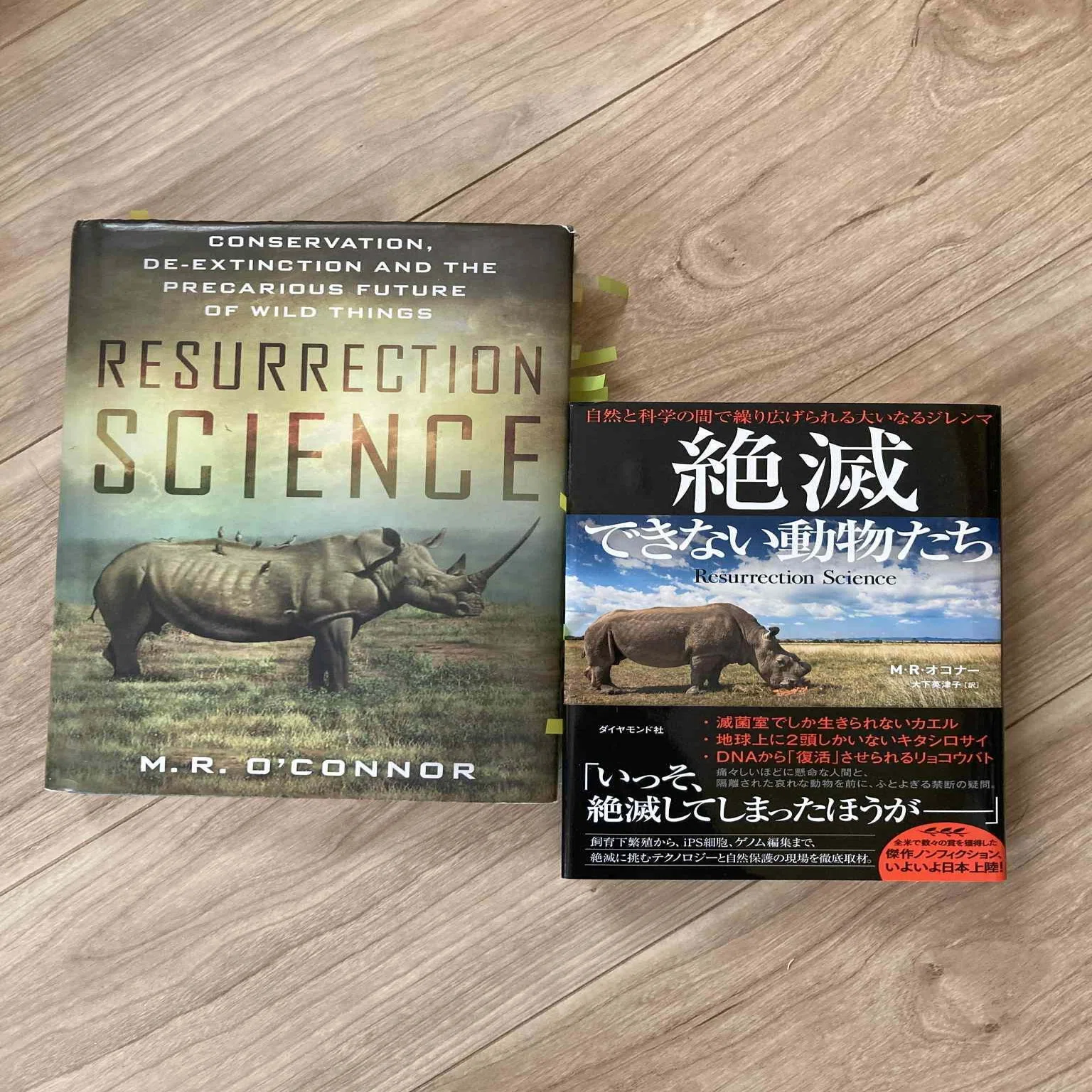 リレーエッセイ訳書を語る／作者、編集者との三人四脚で生まれた『絶滅 
