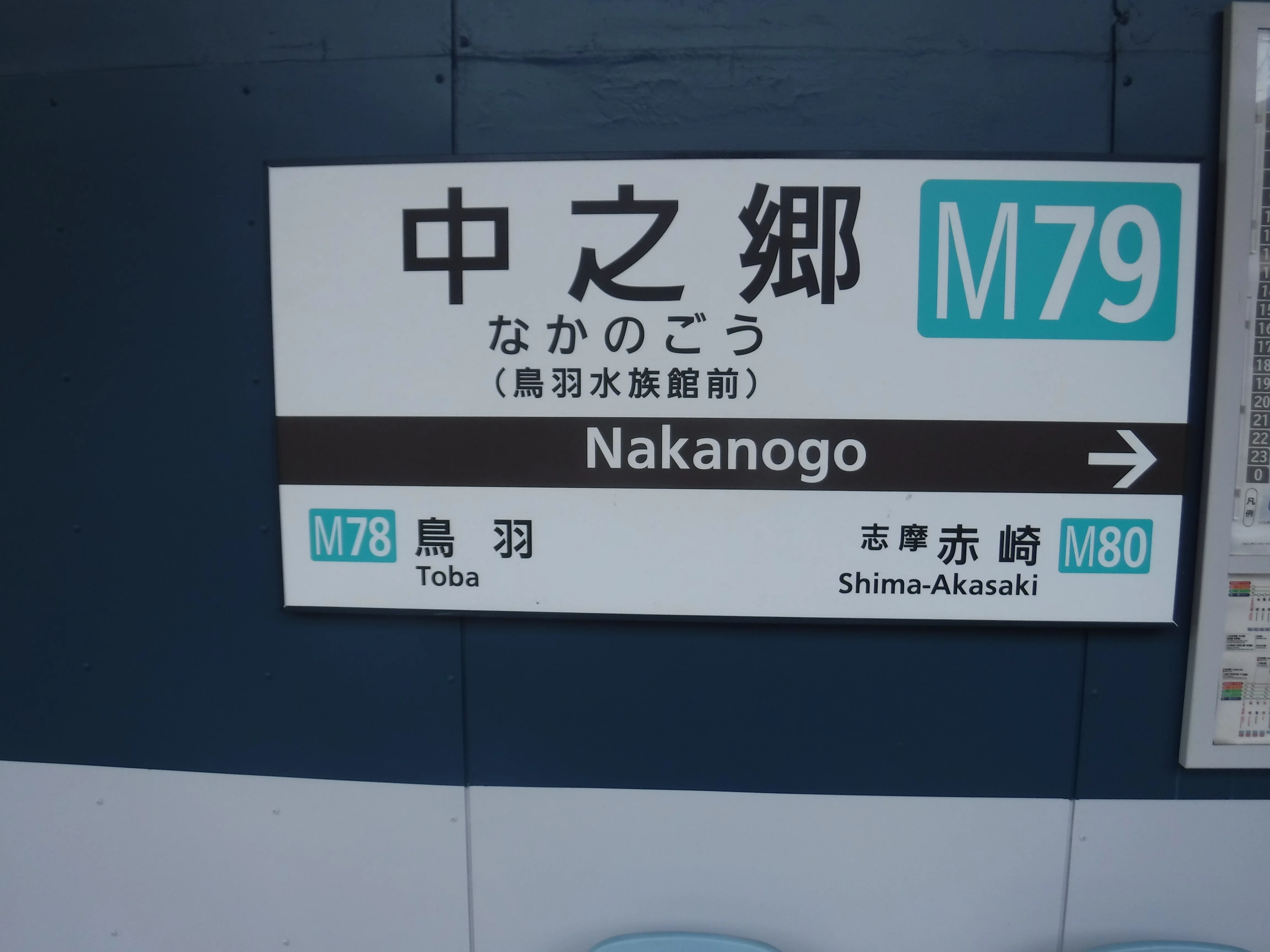 近鉄 中之郷駅 エキタグスタンプ｜toyotaboxy