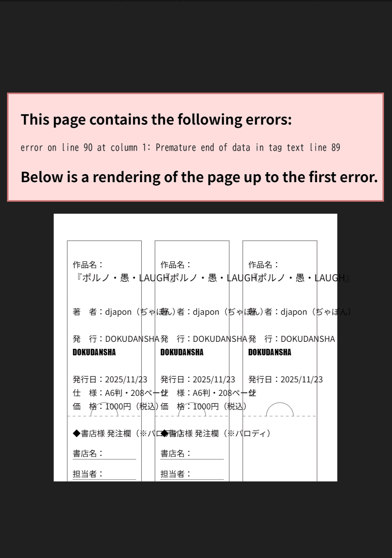 売上スリップ風しおりを作ってみた。｜djapon（ぢゃぽん）