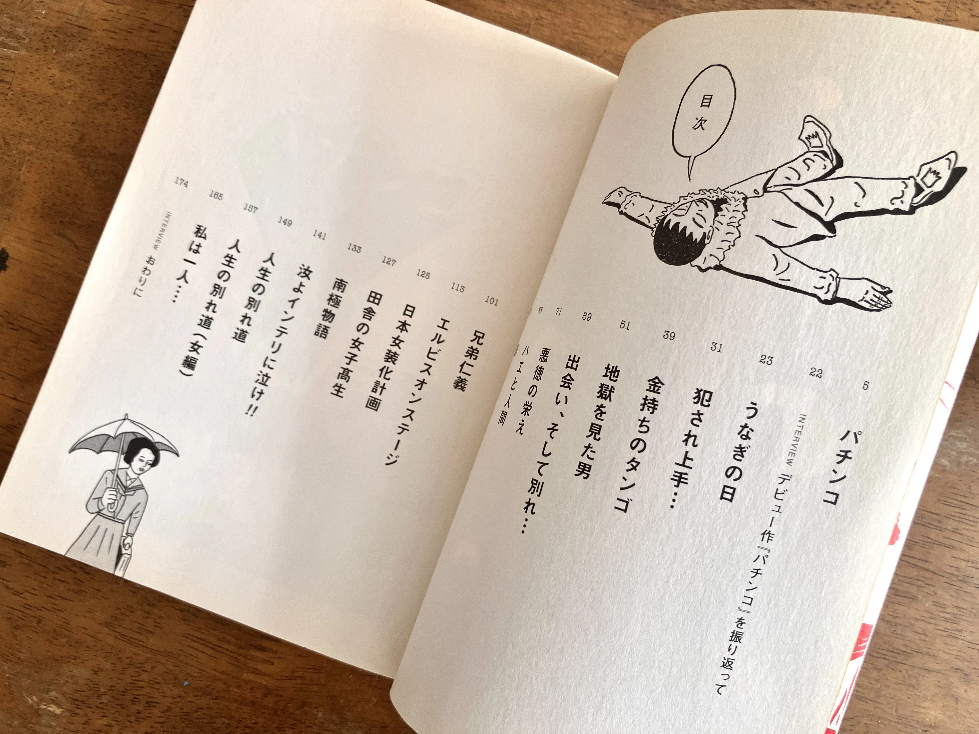わたしのつれづれ読書録』 by 秋光つぐみ ｜ #107 『パチンコ 蛭子能収