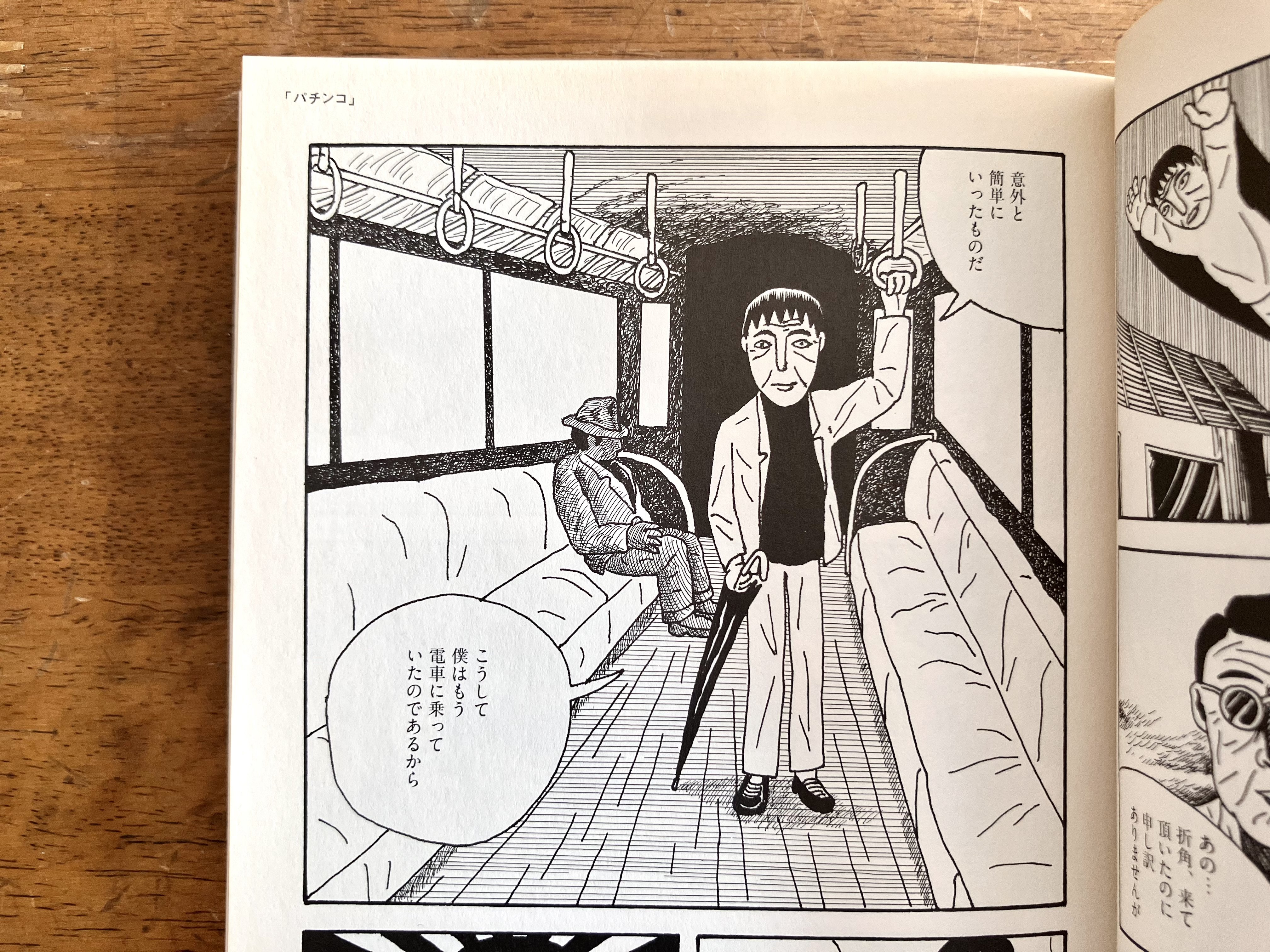 わたしのつれづれ読書録』 by 秋光つぐみ ｜ #107 『パチンコ 蛭子能収