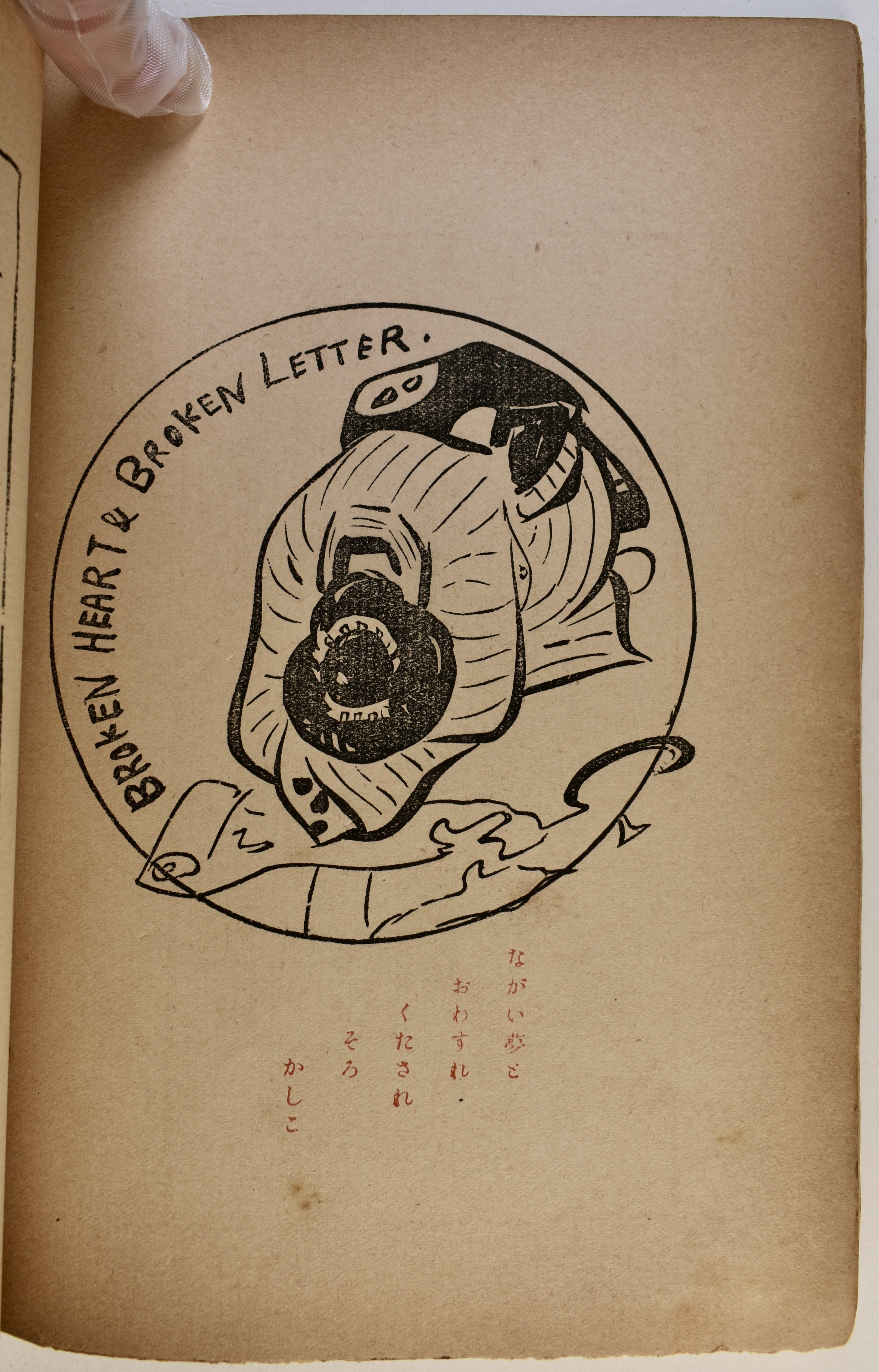泣きぼくろ　竹久夢二 襟足のほくろ、木版画《KAWAZIN》:竹久夢二『山へよする』研究⑬｜表現
