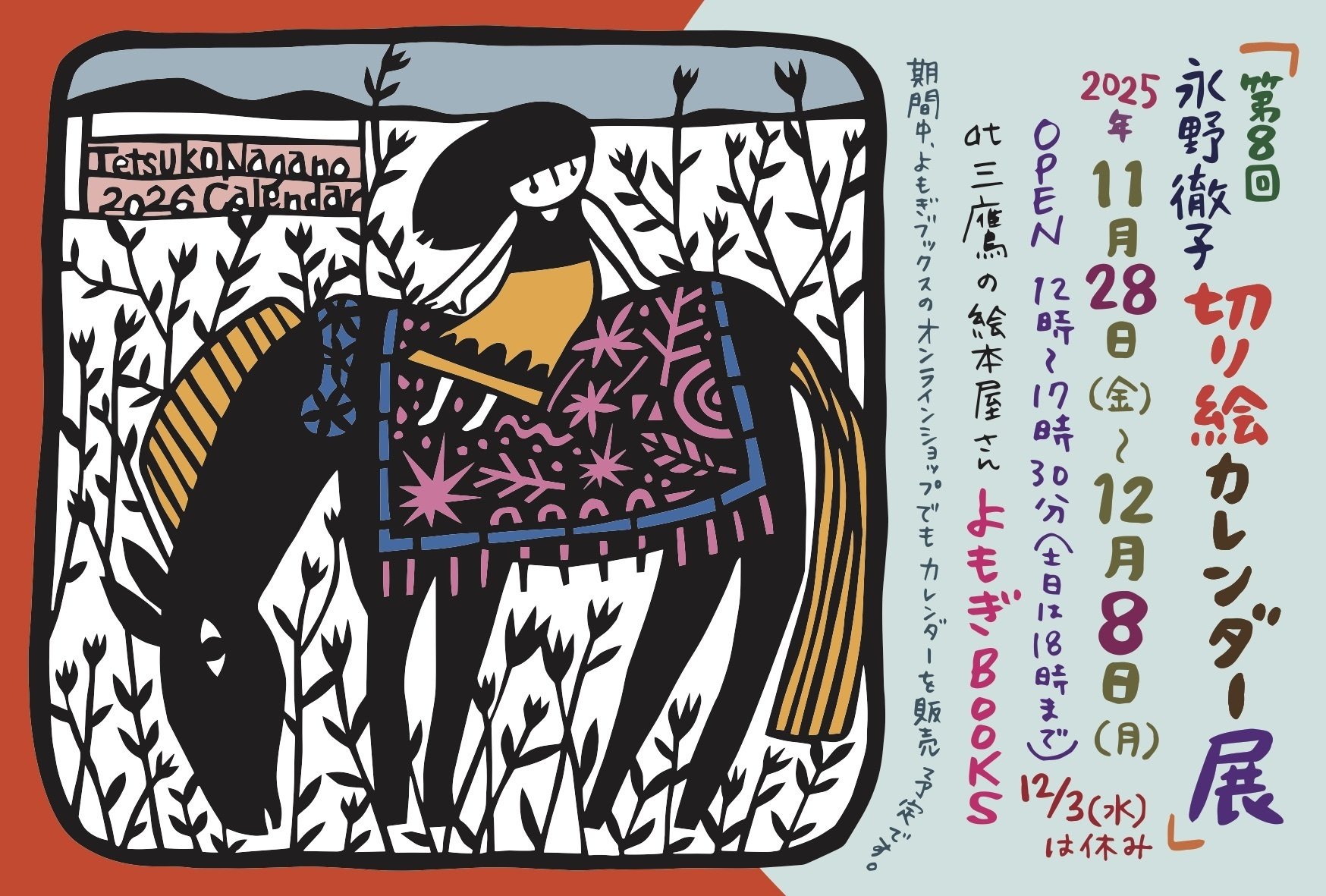 第8回永野徹子切り絵カレンダー展｜tetsukonagano
