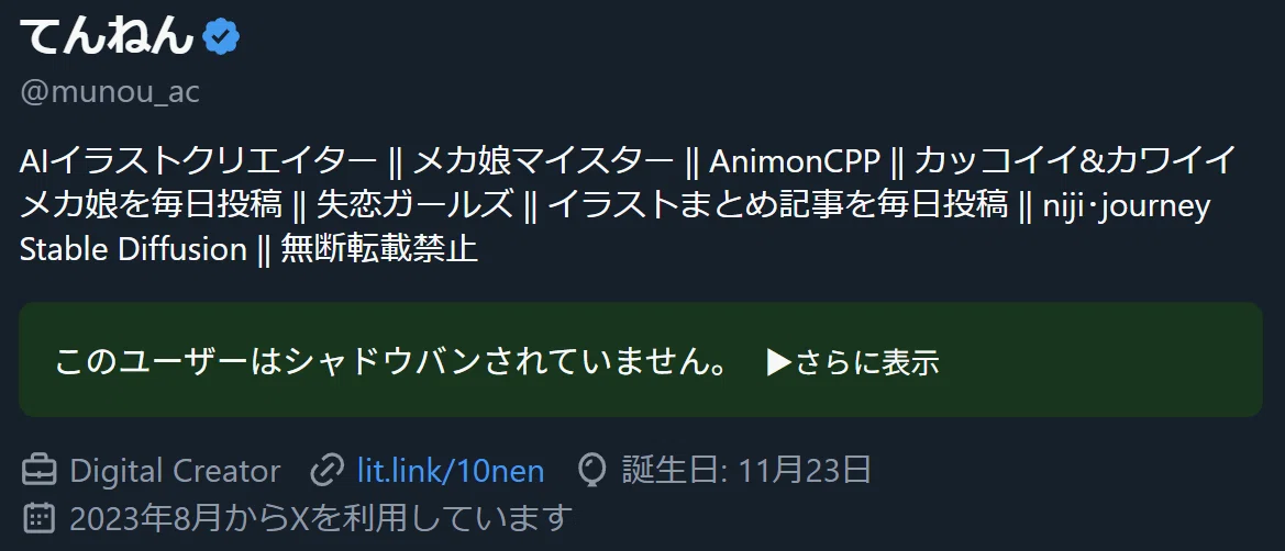X：「このアカウントについて」が実装されました（2025年11月21日のAI