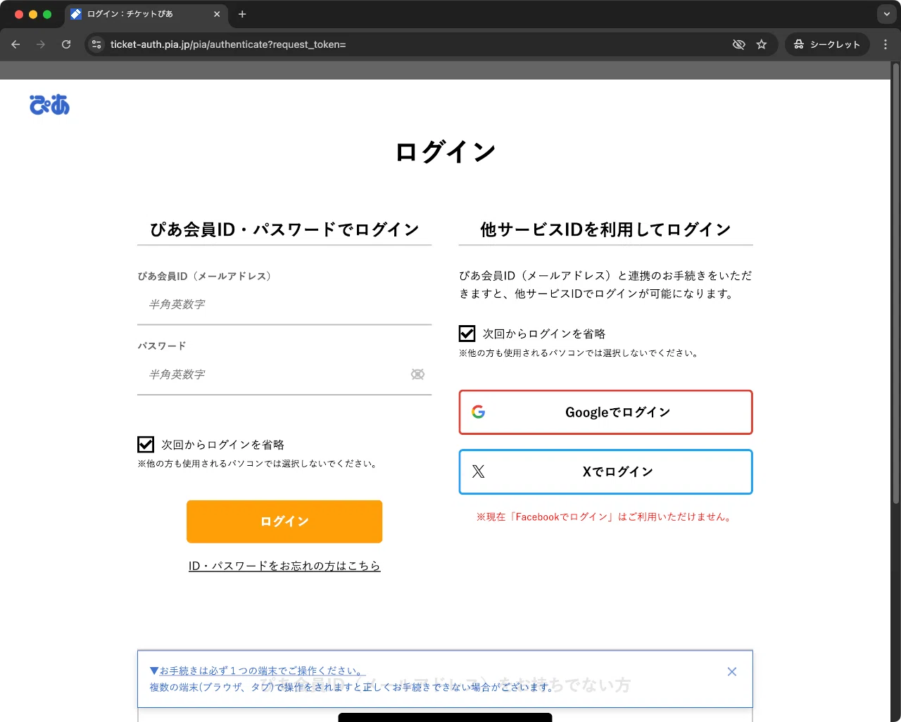 ぴあのページ 迷惑メール】チケットぴあを装ったフィッシングメール｜明多坂 優