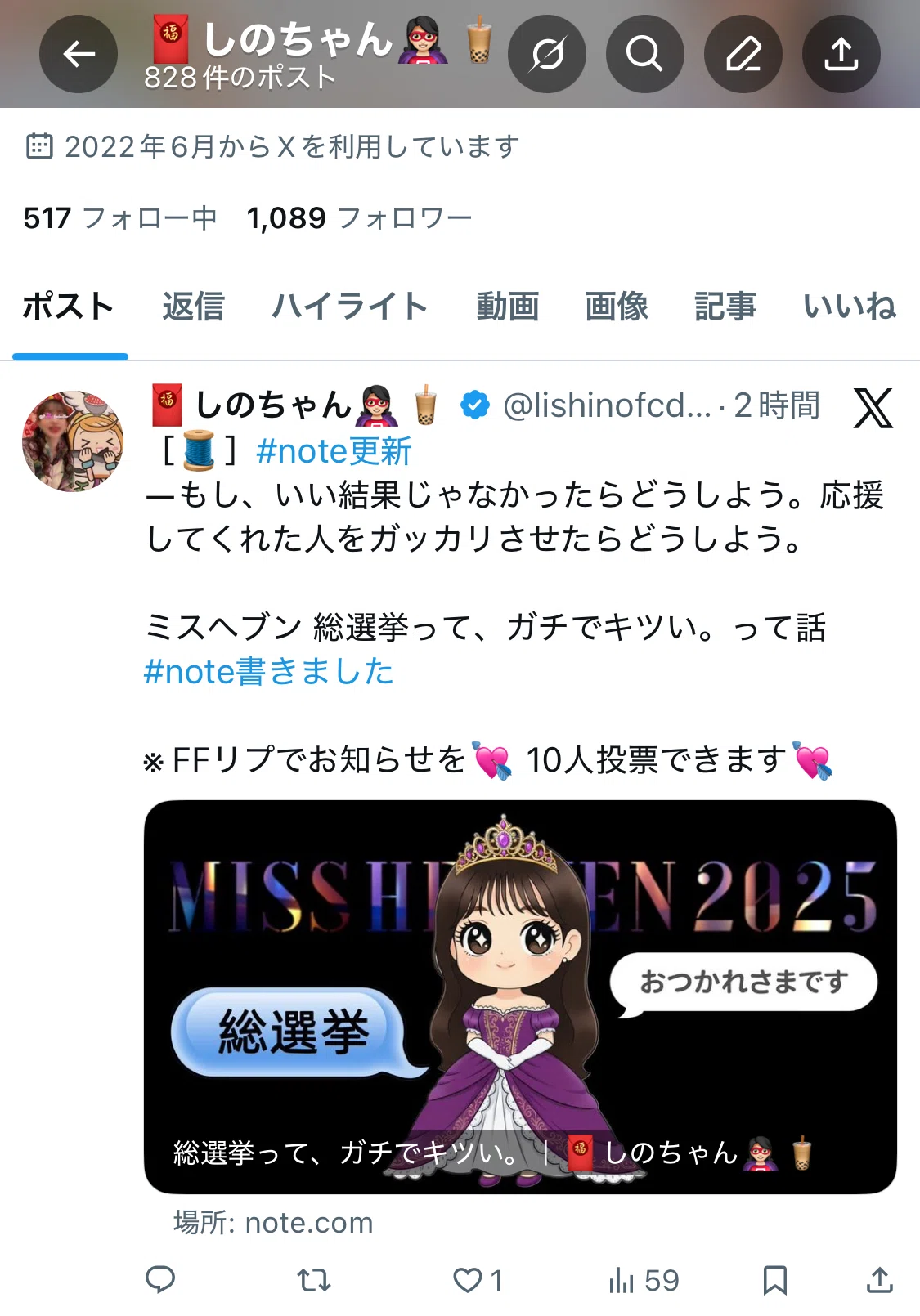 11/21］X凍結されてしぬぅ［11/28解凍］｜しのちゃん｜お題日記