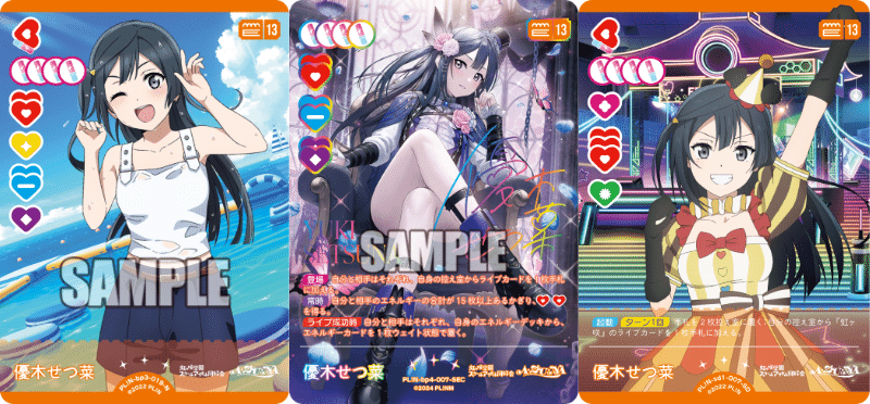 ラブカ　優木せつ菜　プロモ　4枚セット ラブカ】優木せつ菜【PR】PL!N-PR-009-PR - C-labo OnlineShop