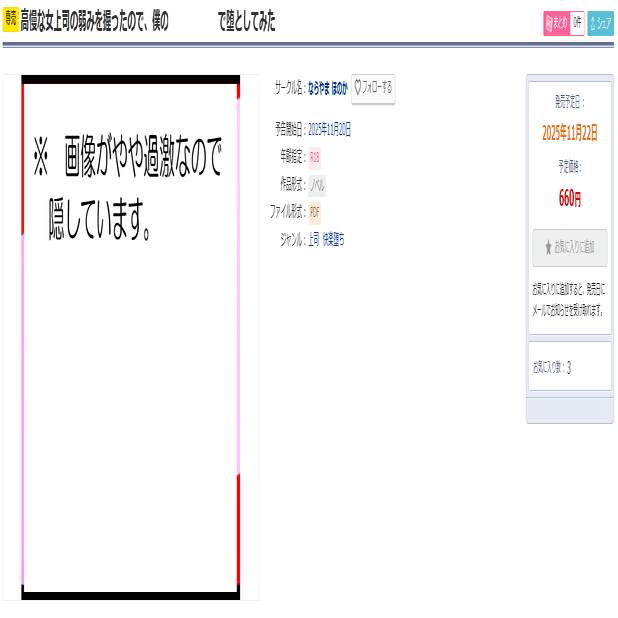 DLsiteに作品申請してみた。明日から発売します。｜ならやま ほのか