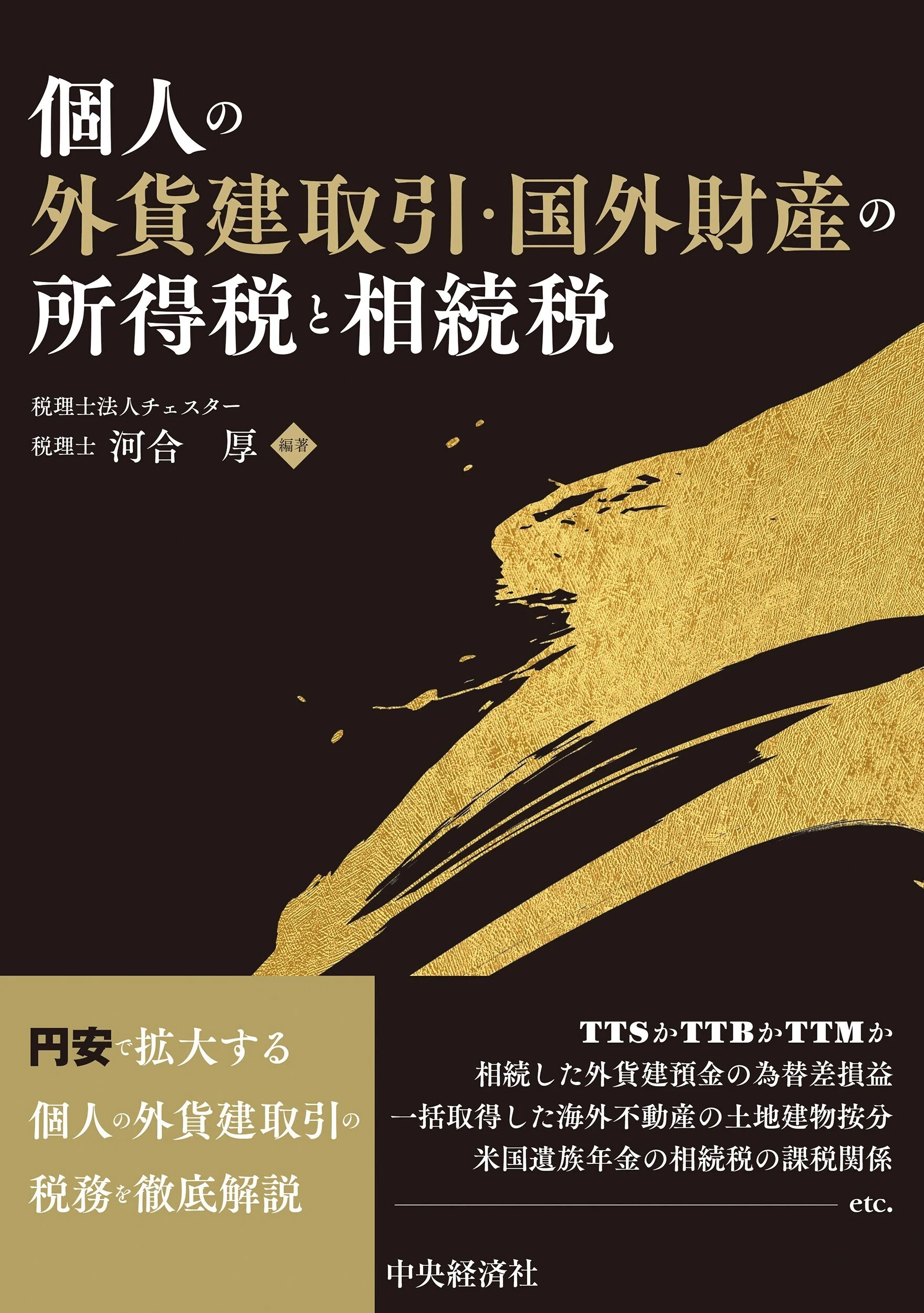 何が変わる？ 新リース会計の実務―影響と対応』『行政書士 ニッチで