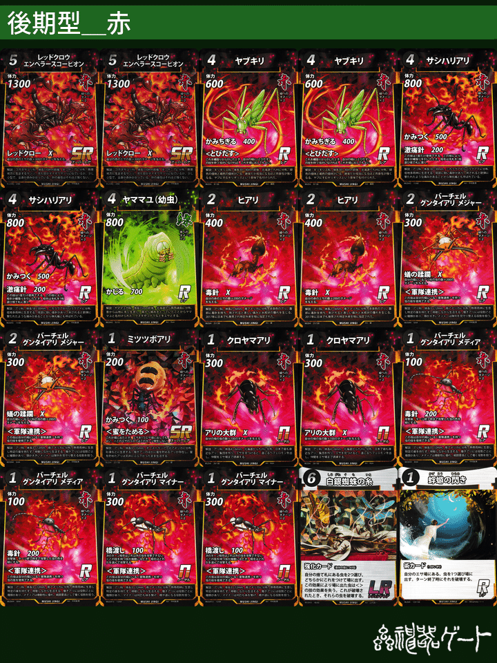 2025年蟲主総会予選1位 6弾環境版赤単デッキ紹介｜TMN